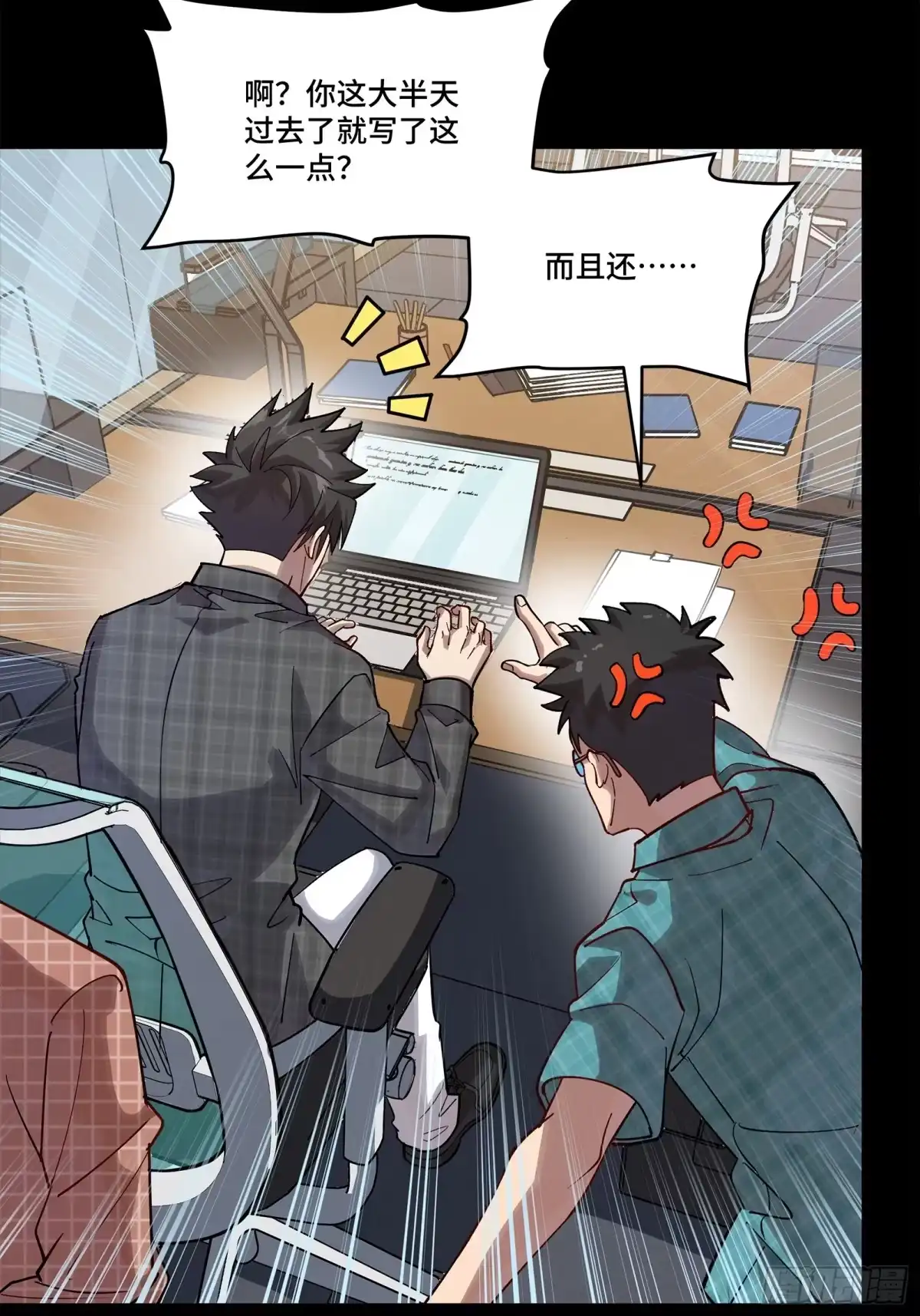 星甲魂将传 313 你很辛苦吧？ 第29页
