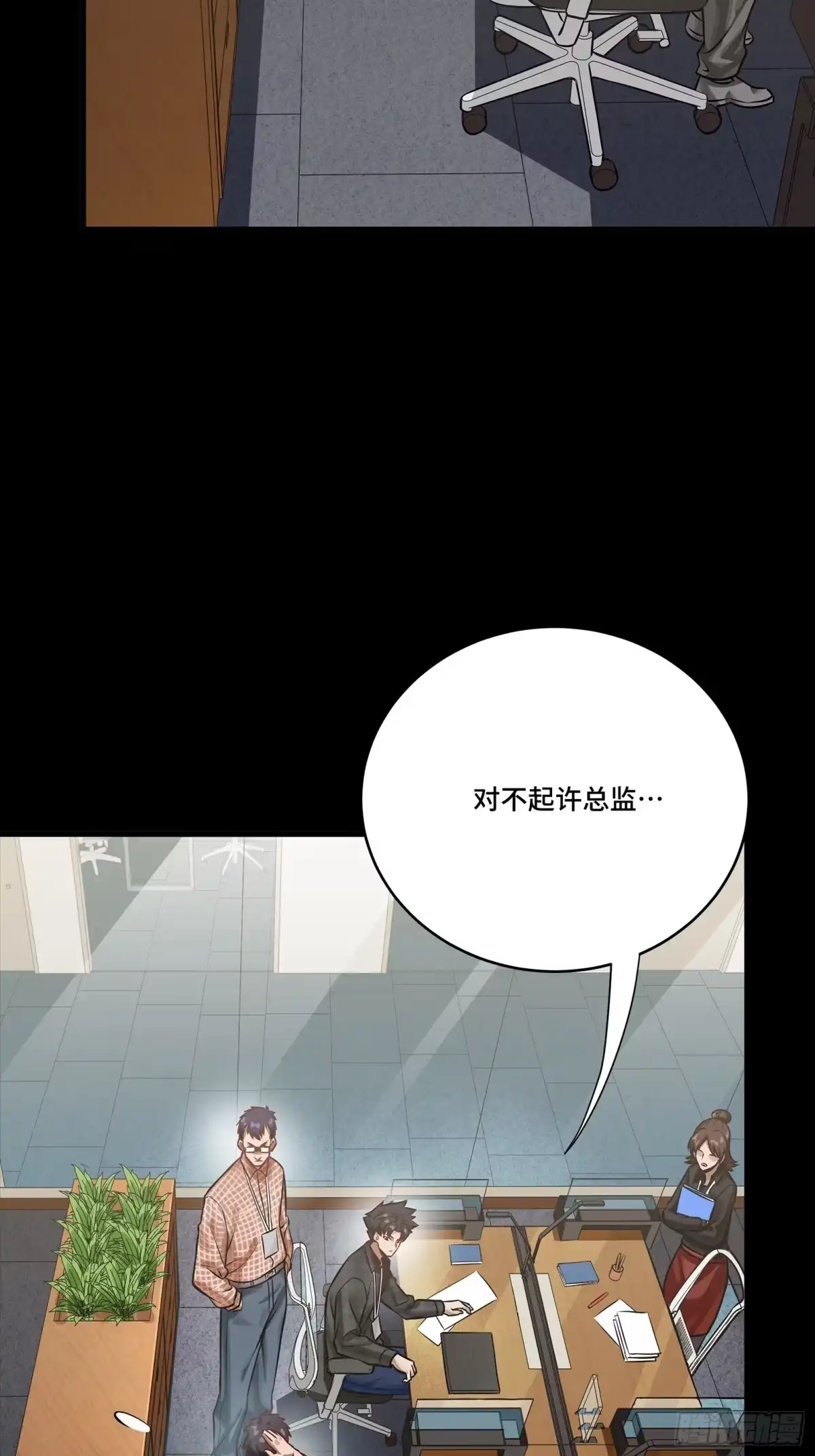 星甲魂将传 313 你很辛苦吧？ 第13页
