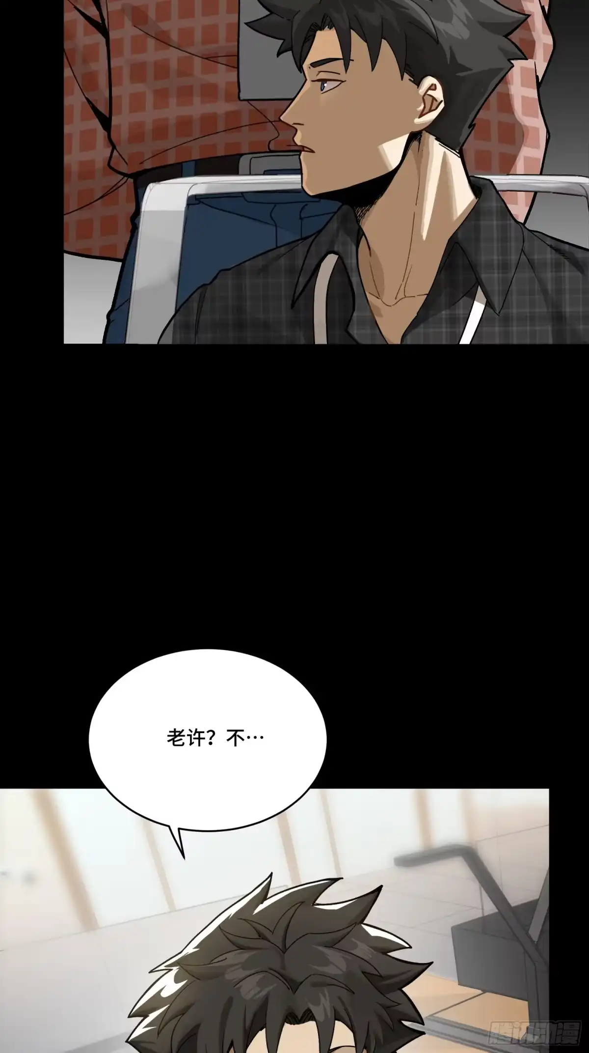 星甲魂将传 313 你很辛苦吧？ 第5页