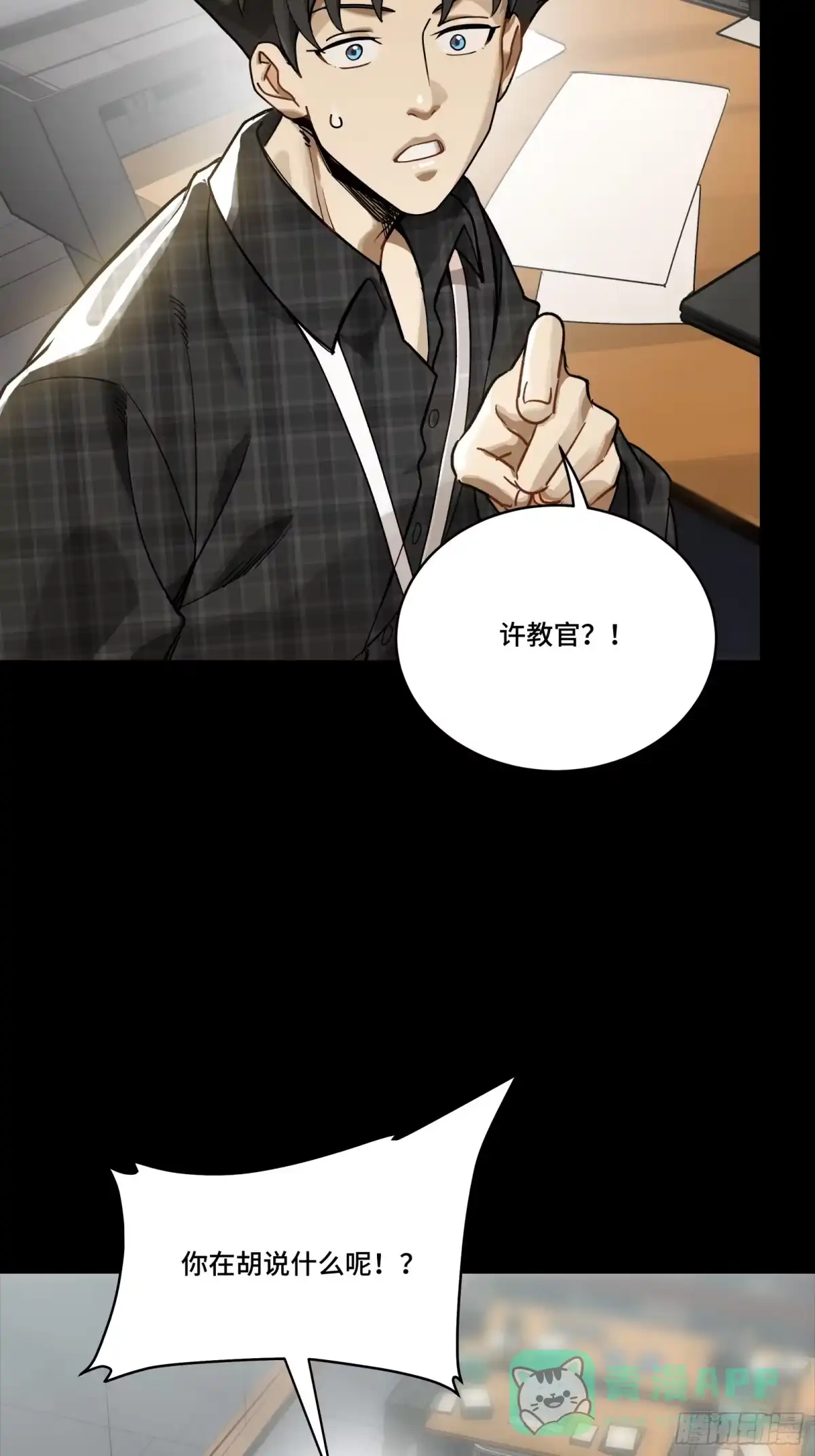 星甲魂将传 313 你很辛苦吧？ 第6页