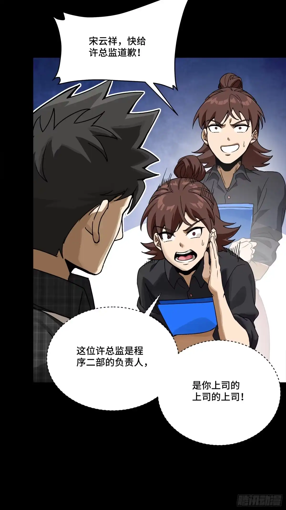 星甲魂将传 313 你很辛苦吧？ 第8页