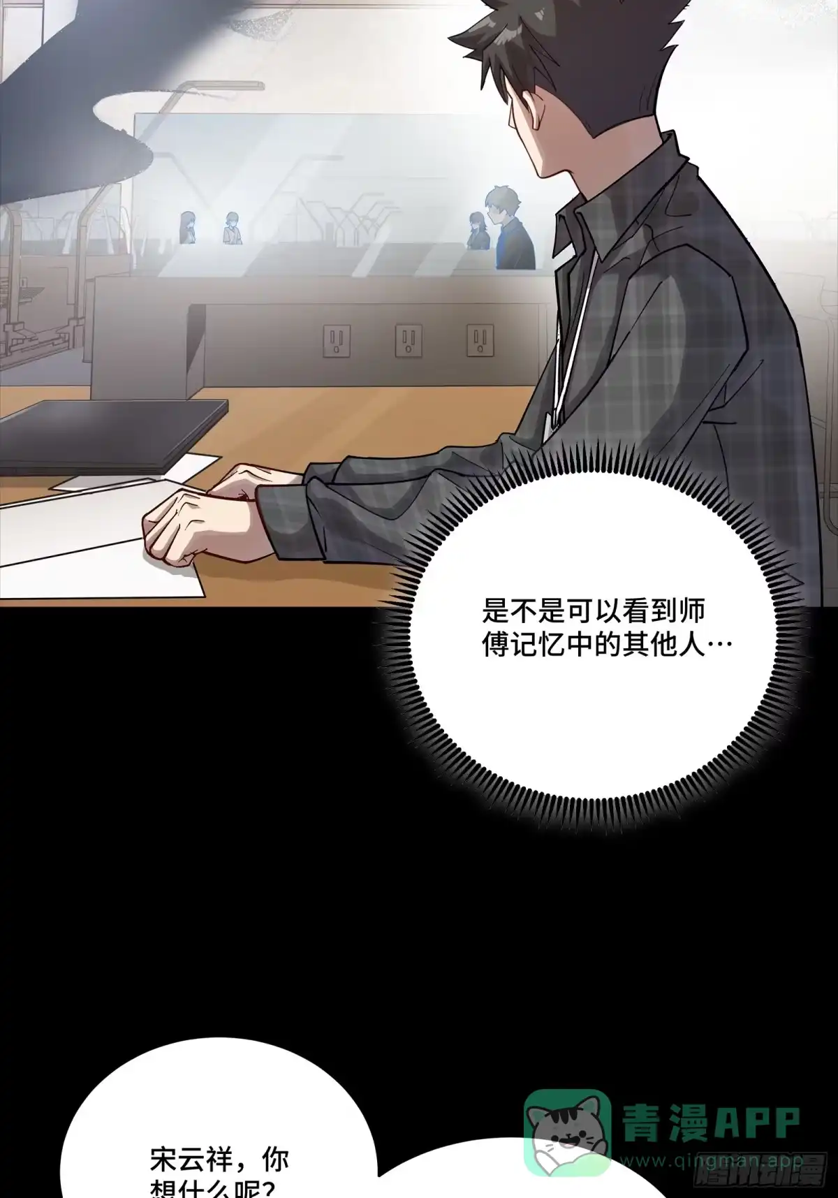 星甲魂将传 313 你很辛苦吧？ 第21页