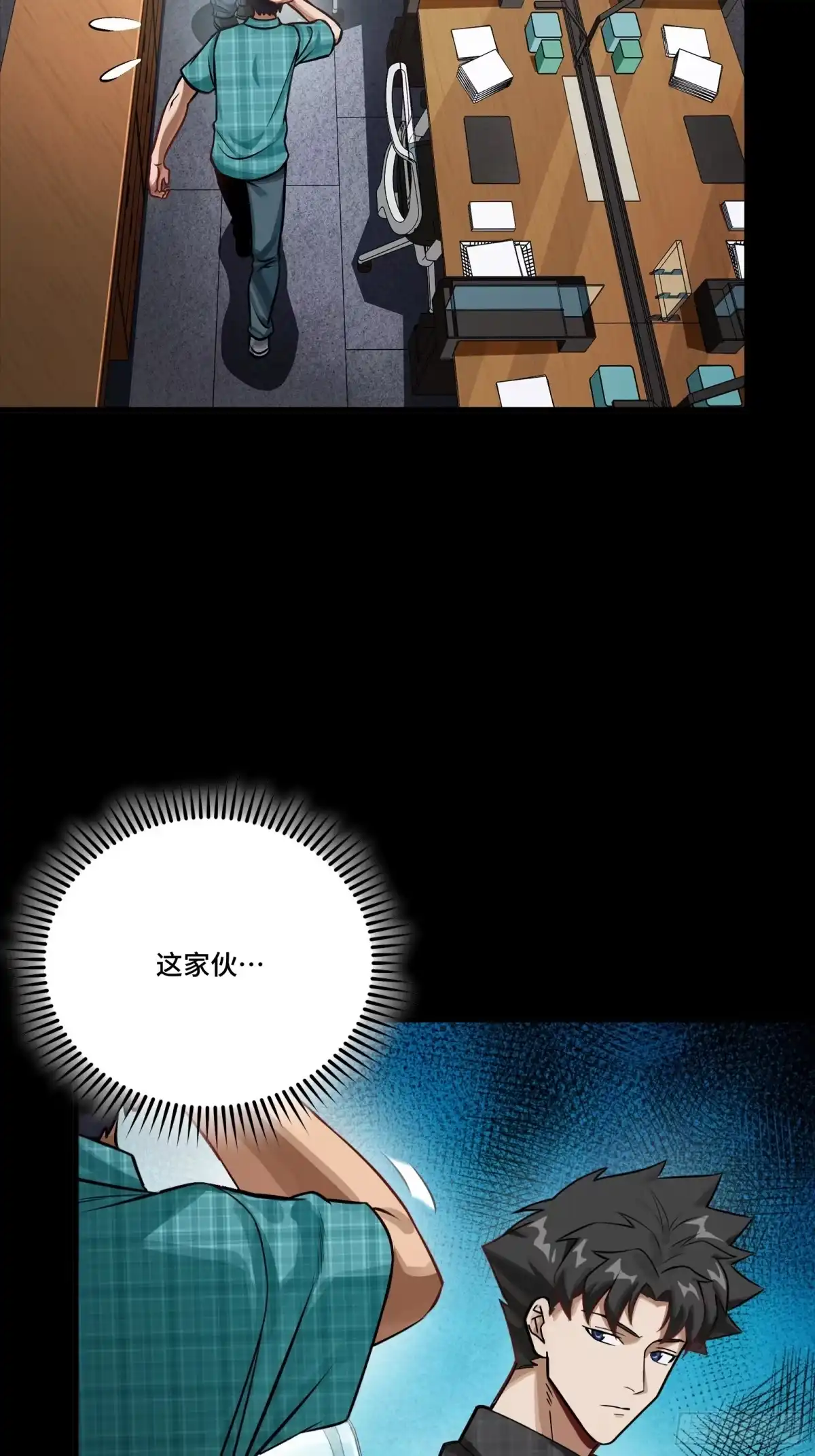 星甲魂将传 313 你很辛苦吧？ 第14页