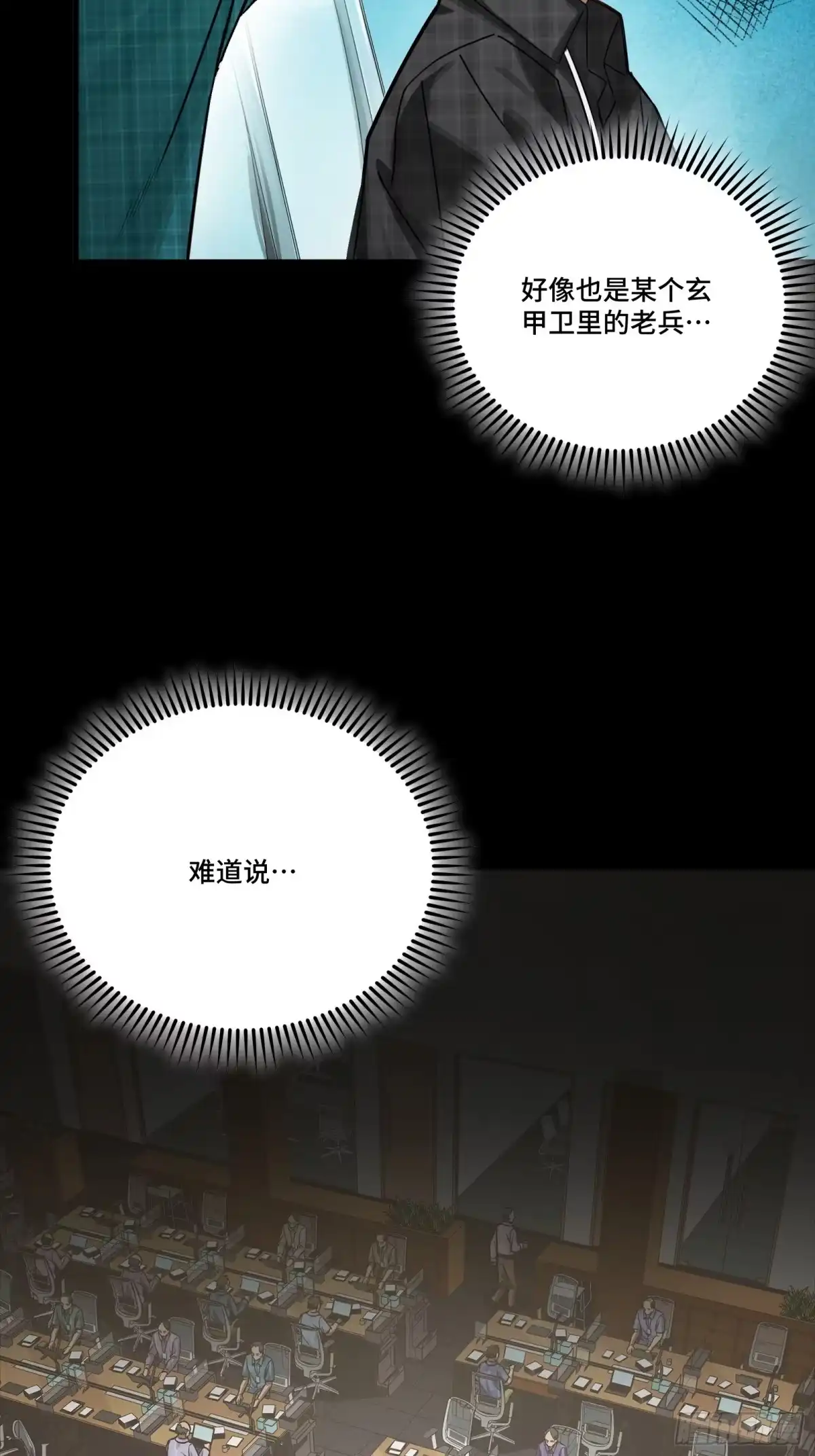 星甲魂将传 313 你很辛苦吧？ 第15页