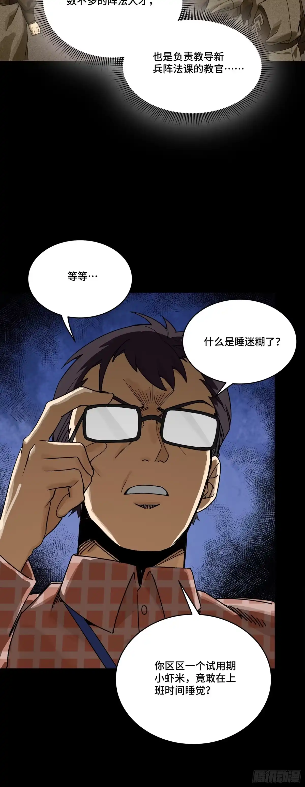 星甲魂将传 313 你很辛苦吧？ 第10页