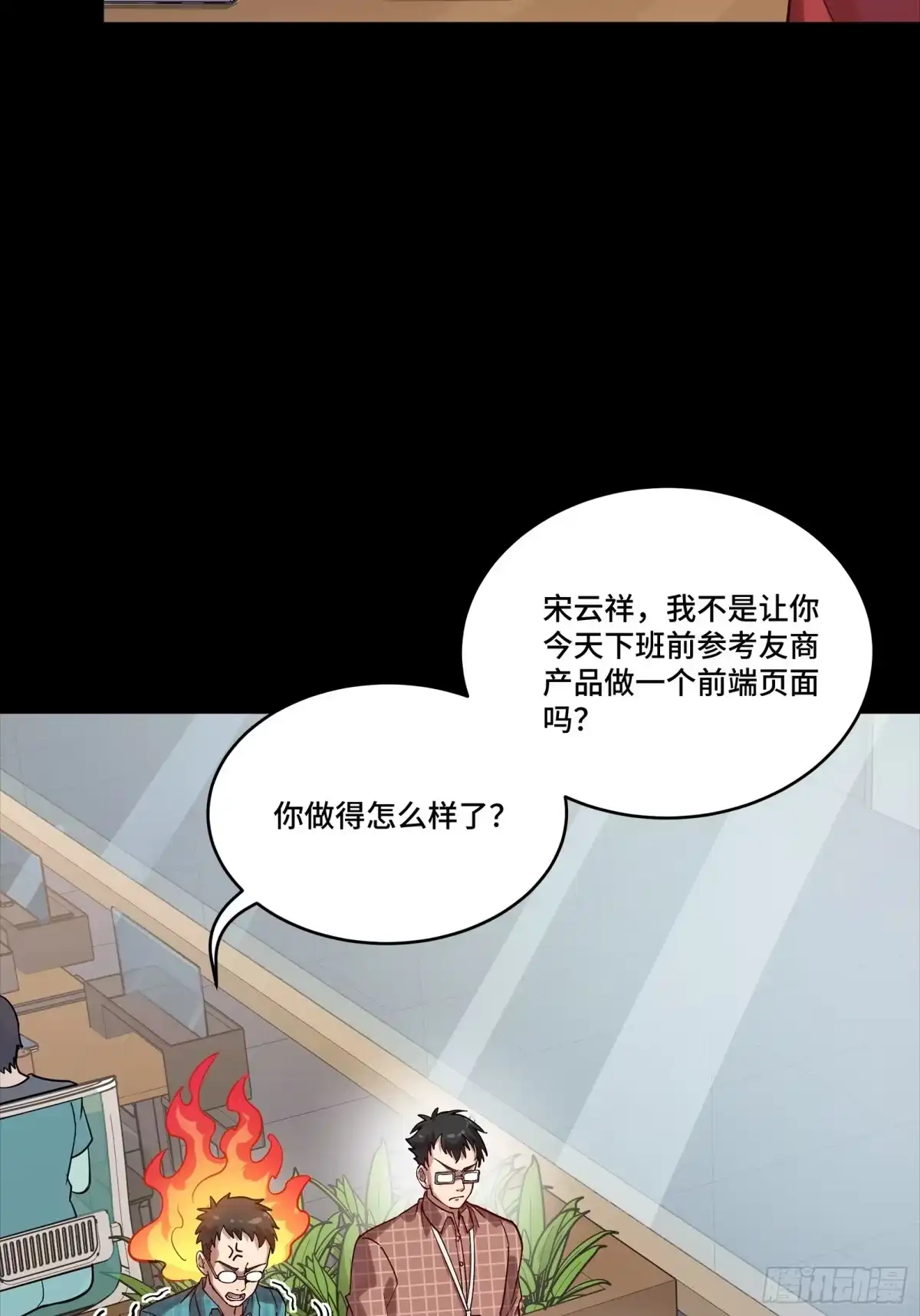 星甲魂将传 313 你很辛苦吧？ 第24页