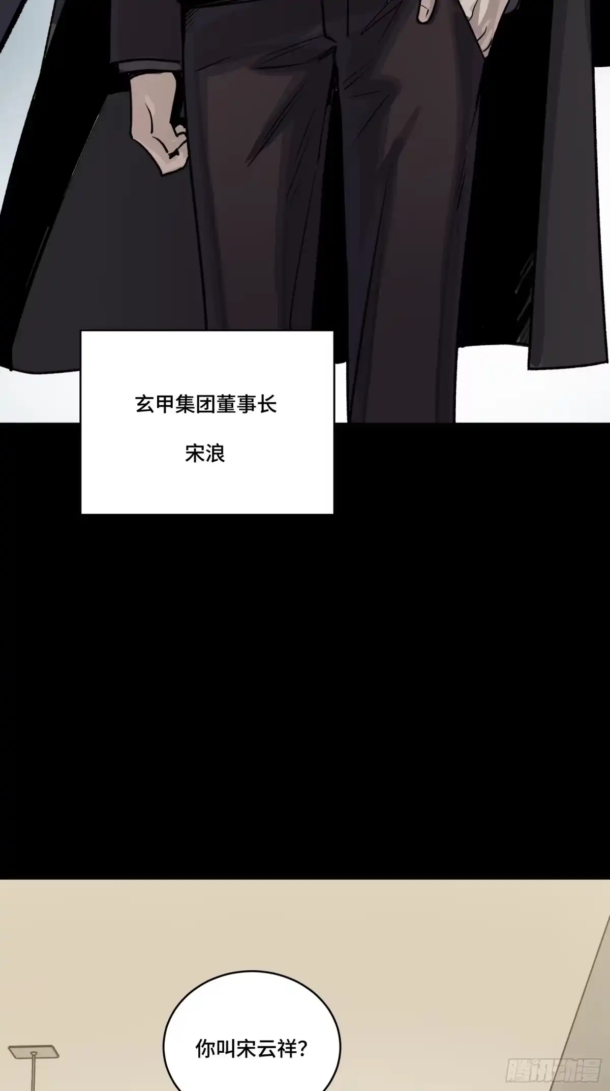 星甲魂将传 314 你叫宋云祥？ 第72页