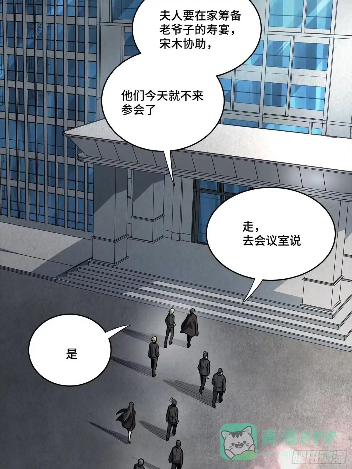 星甲魂将传 314 你叫宋云祥？ 第26页