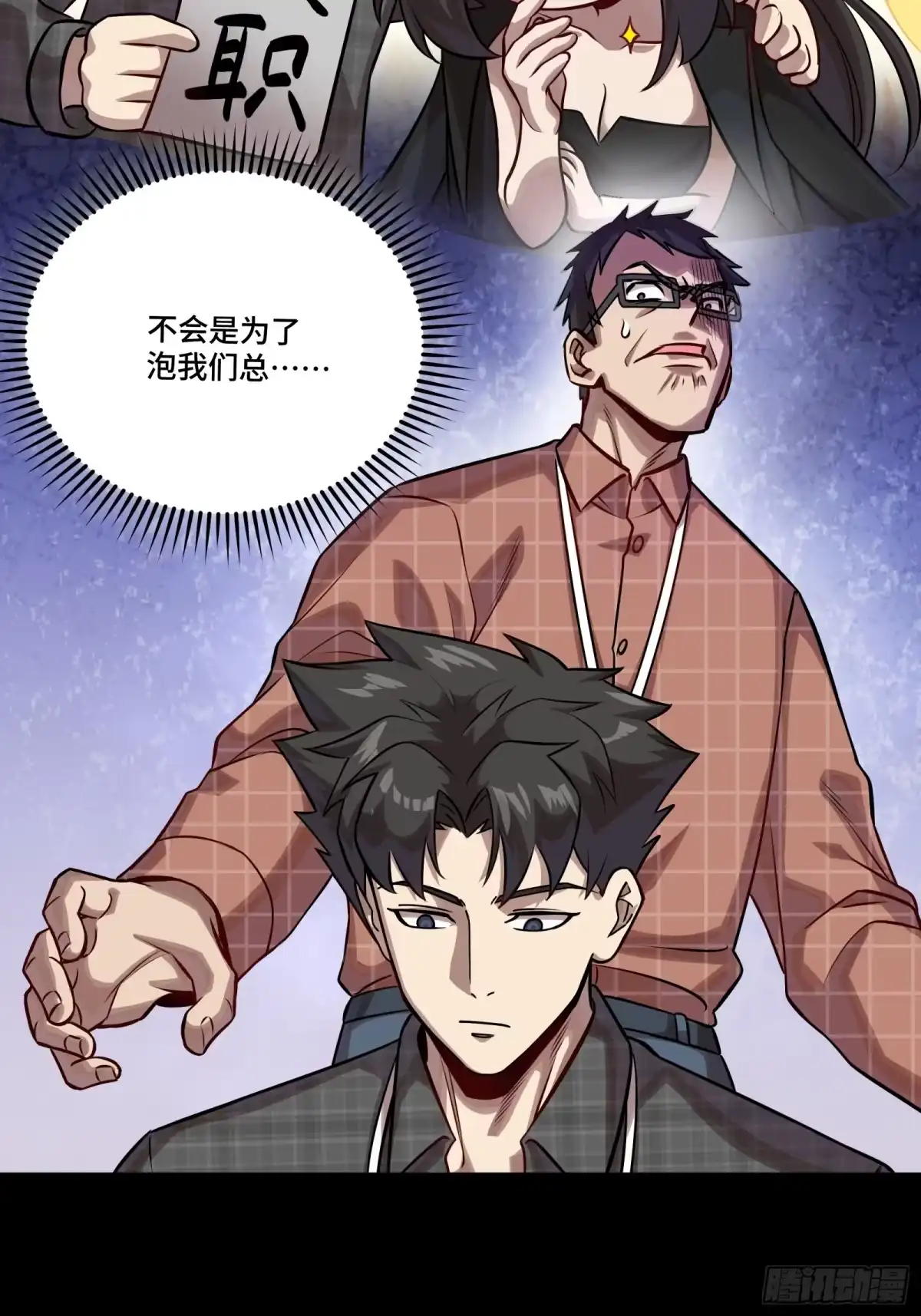 星甲魂将传 314 你叫宋云祥？ 第57页
