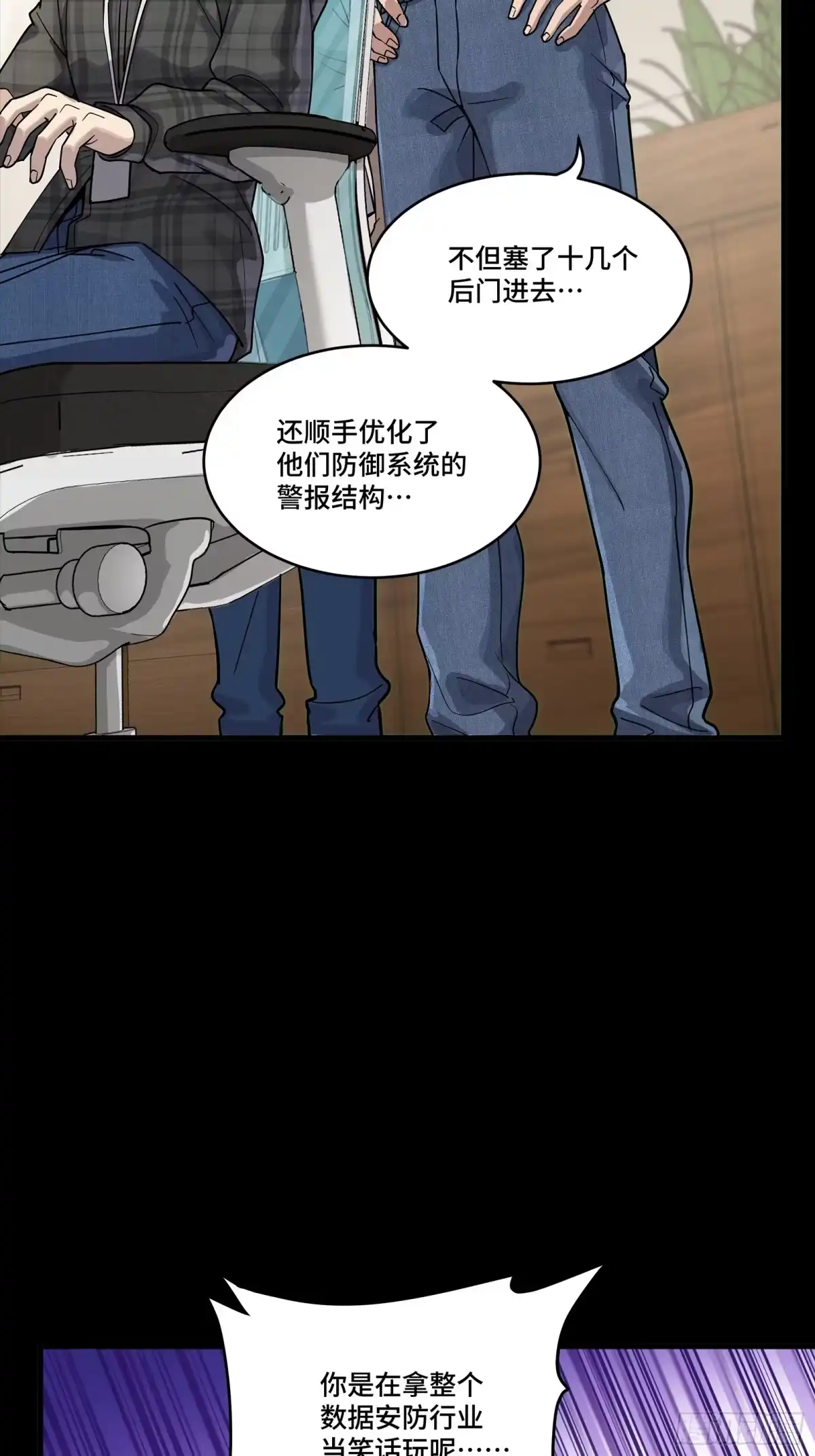星甲魂将传 314 你叫宋云祥？ 第47页