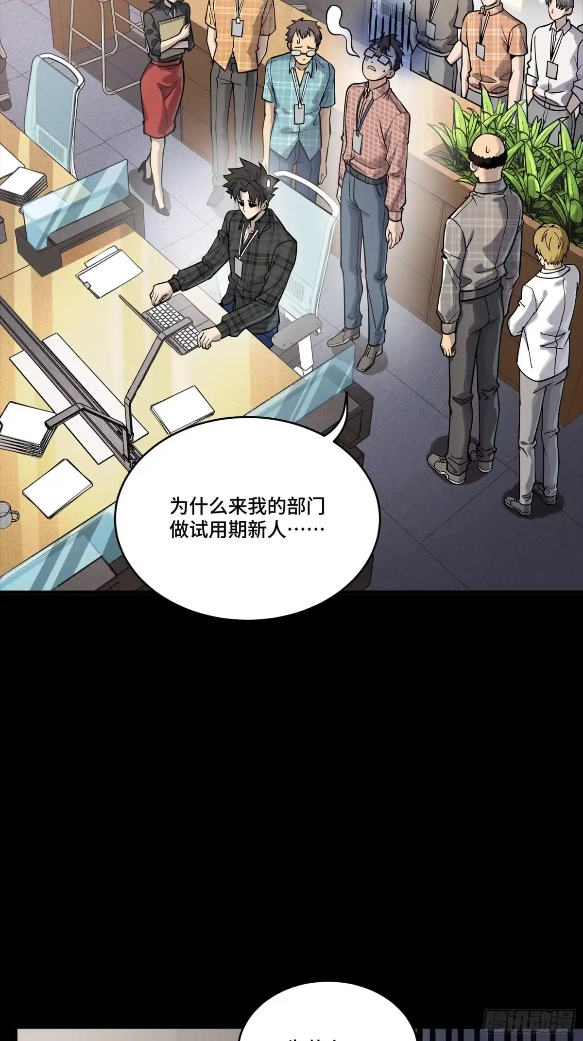 星甲魂将传 314 你叫宋云祥？ 第52页