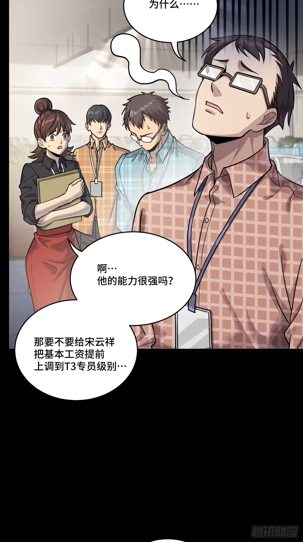 星甲魂将传 314 你叫宋云祥？ 第53页