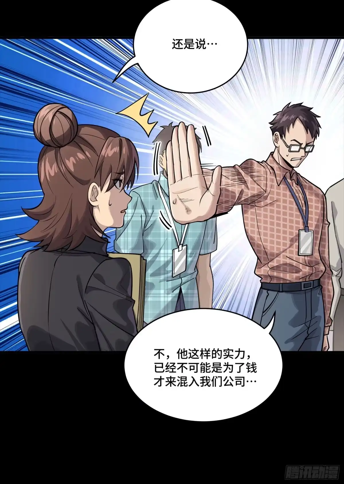 星甲魂将传 314 你叫宋云祥？ 第54页