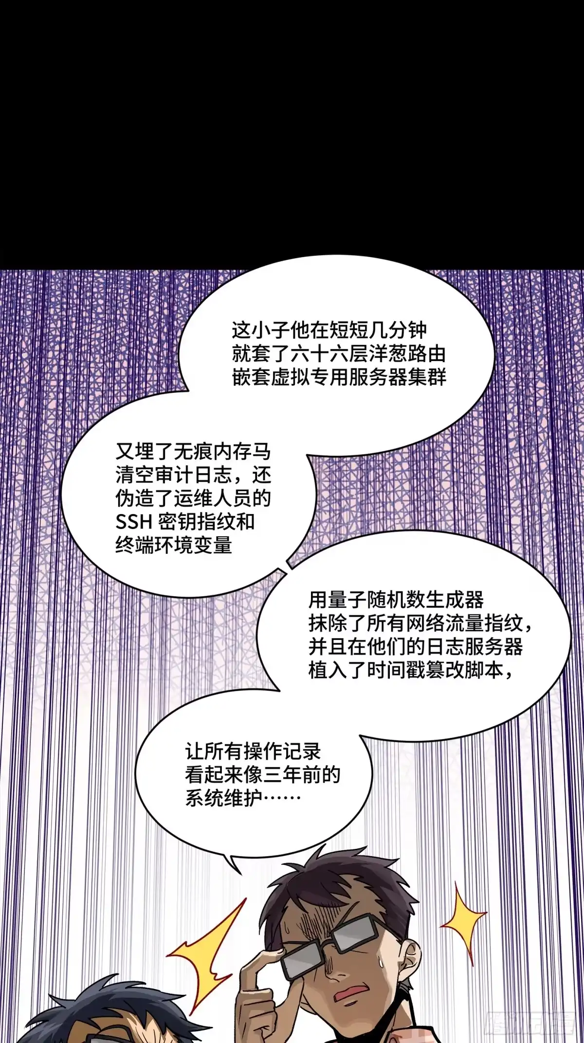 星甲魂将传 314 你叫宋云祥？ 第43页