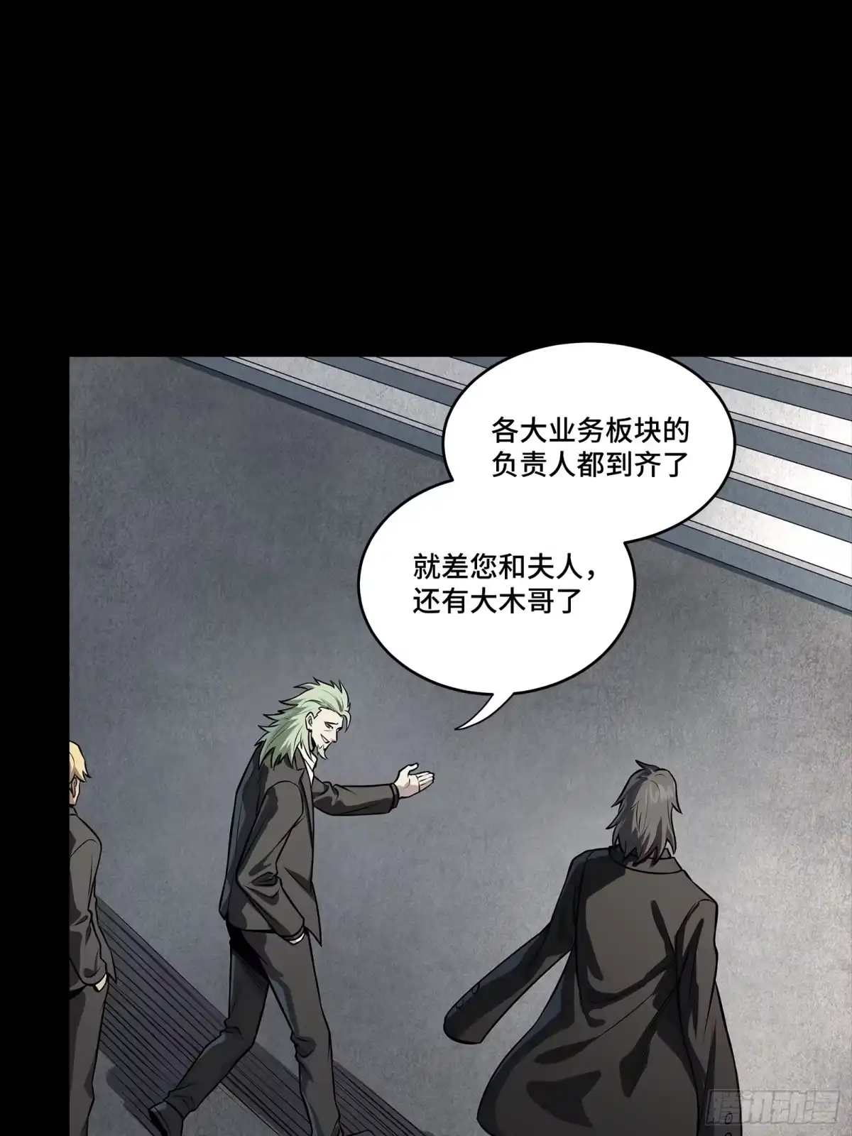 星甲魂将传 314 你叫宋云祥？ 第24页