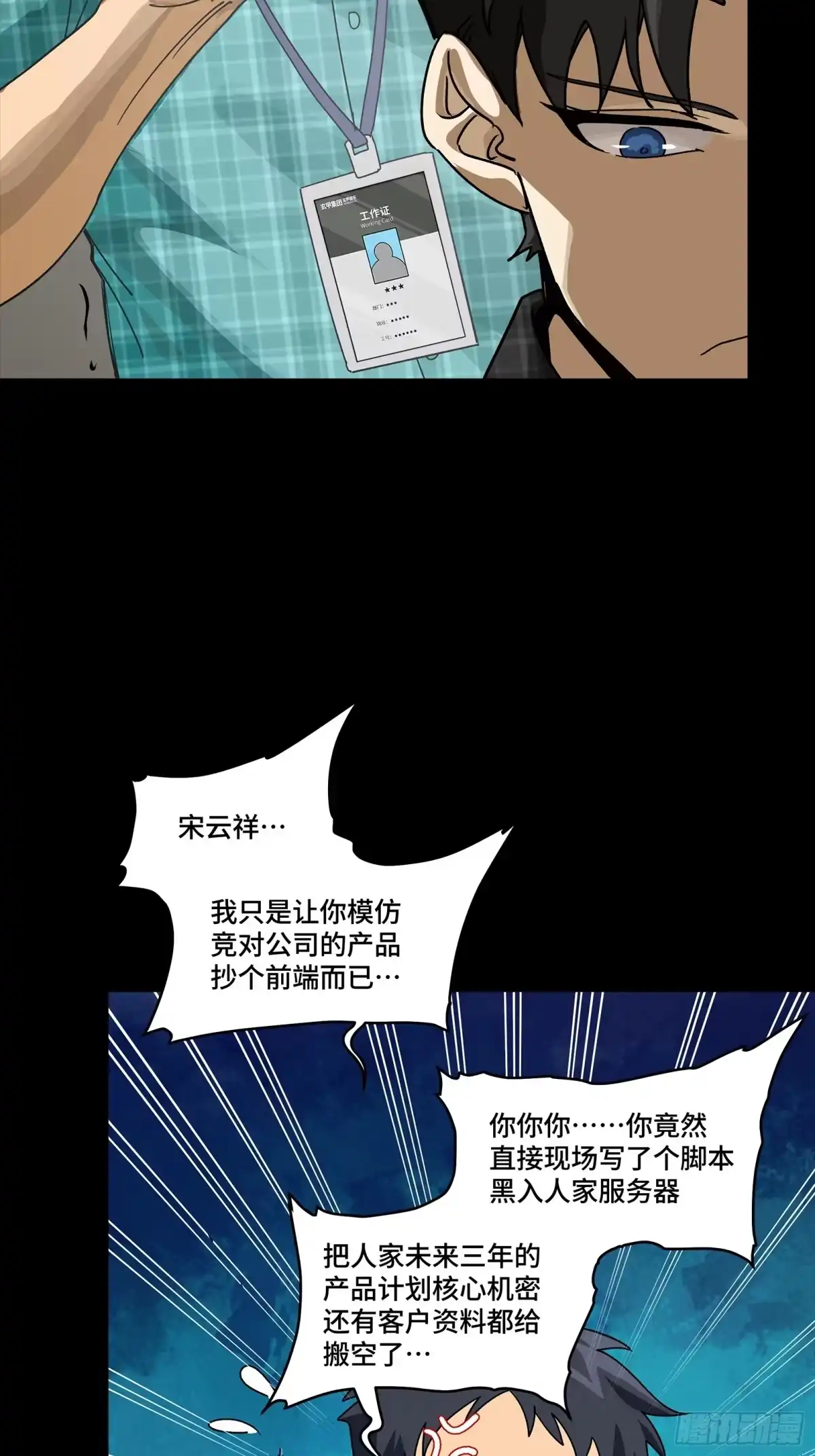 星甲魂将传 314 你叫宋云祥？ 第39页