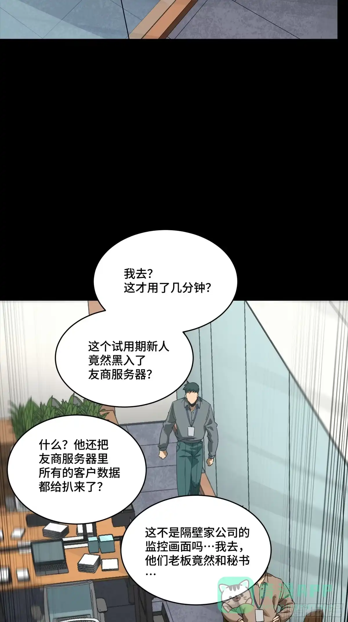 星甲魂将传 314 你叫宋云祥？ 第36页