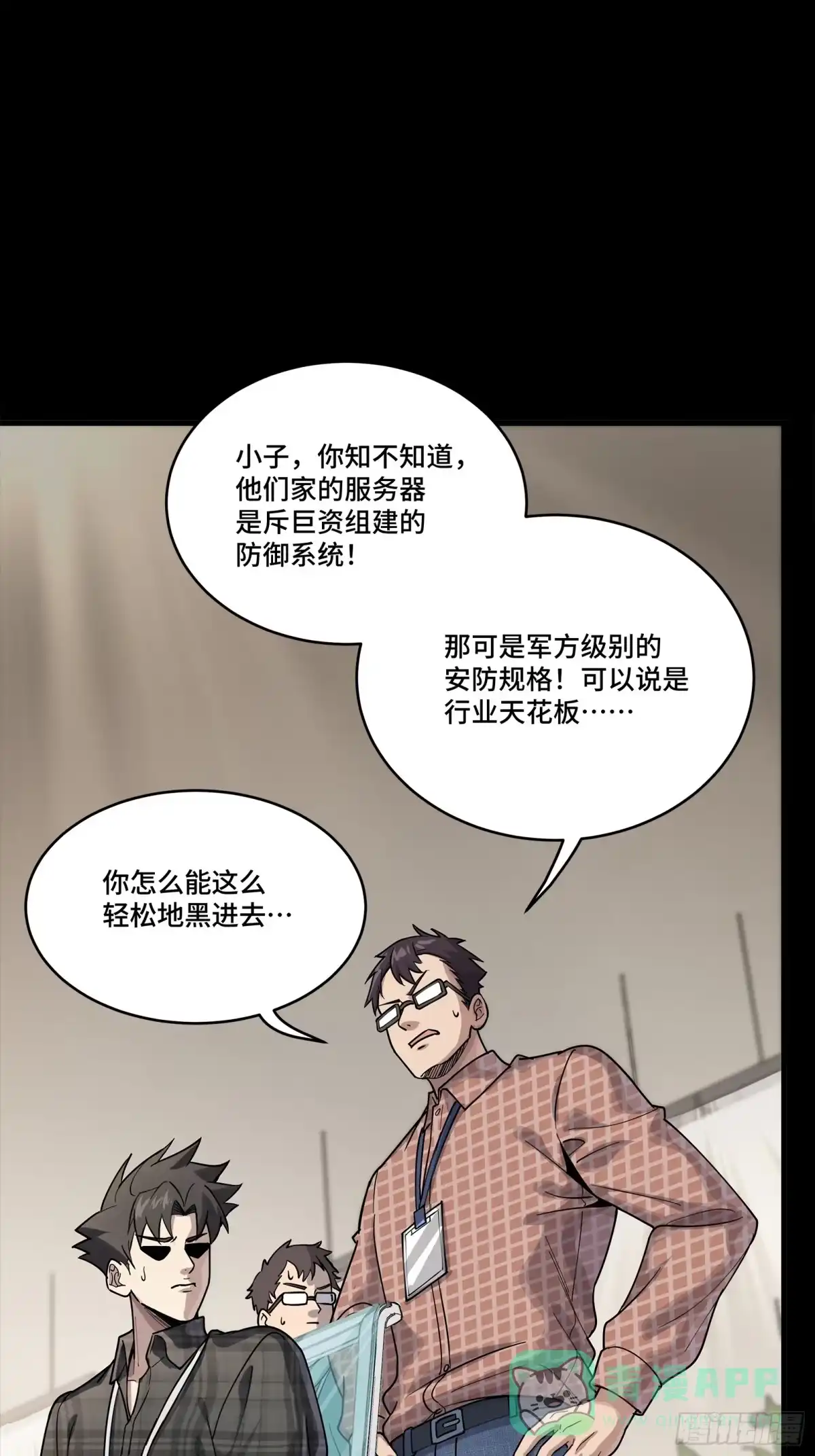 星甲魂将传 314 你叫宋云祥？ 第46页