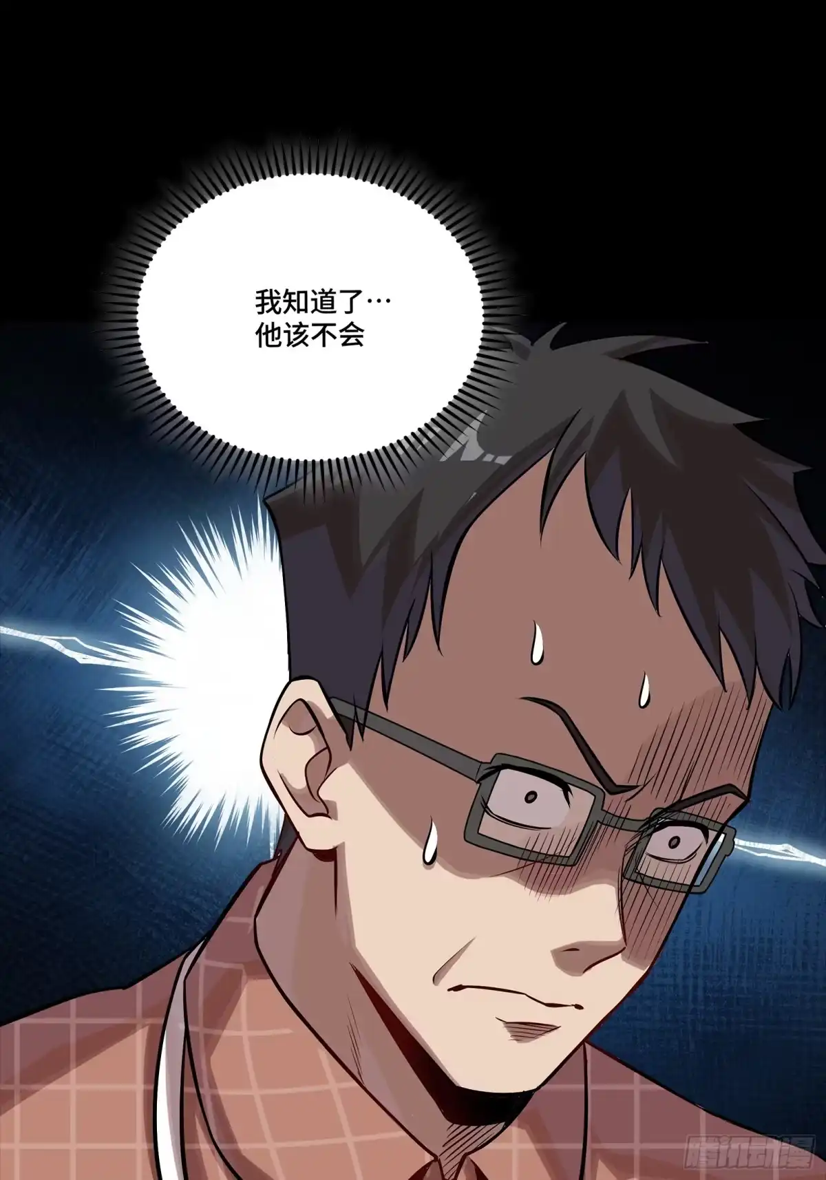 星甲魂将传 314 你叫宋云祥？ 第55页