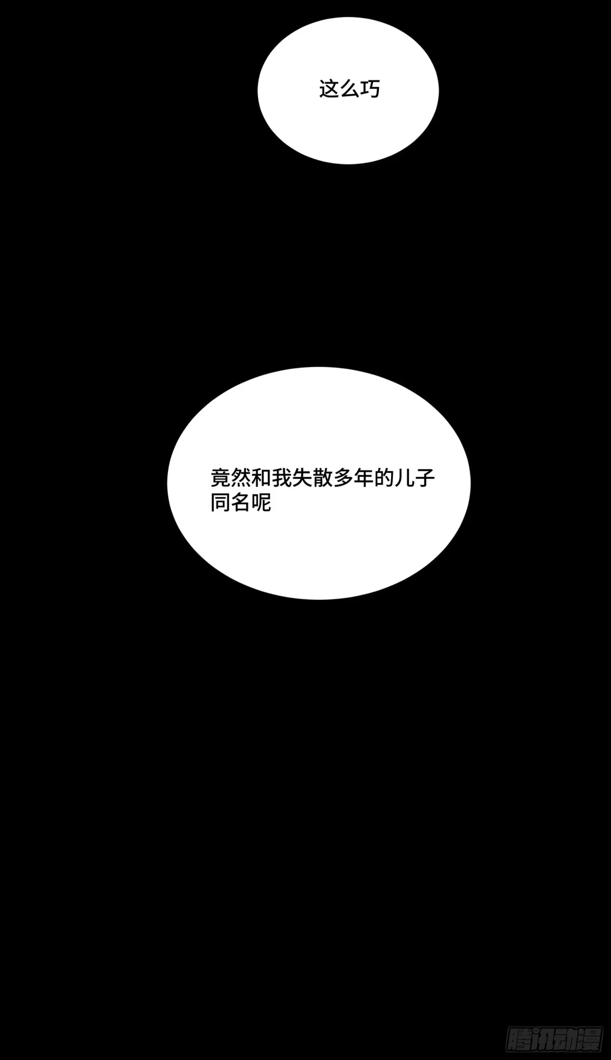 星甲魂将传 314 你叫宋云祥？ 第74页
