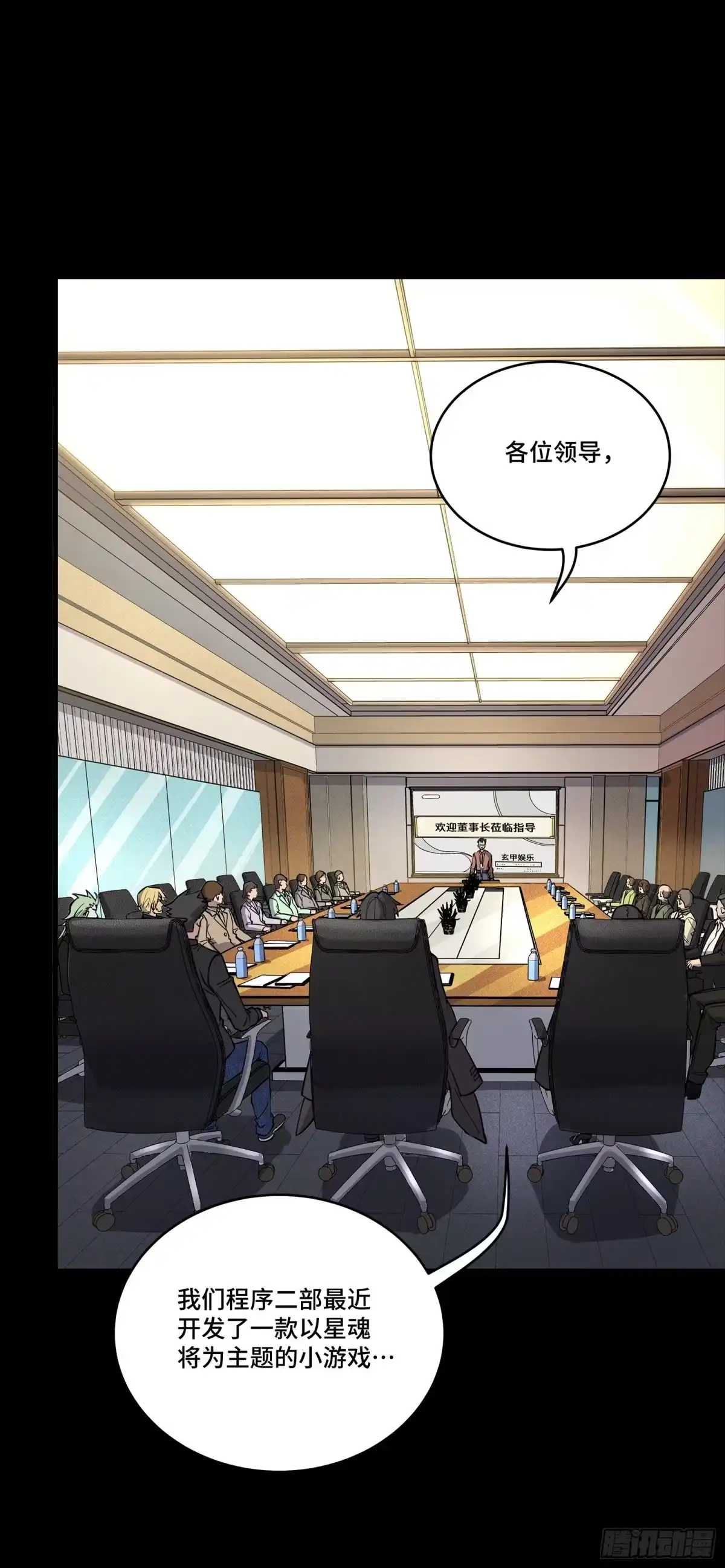 星甲魂将传 315 梦中的一家团圆 第53页