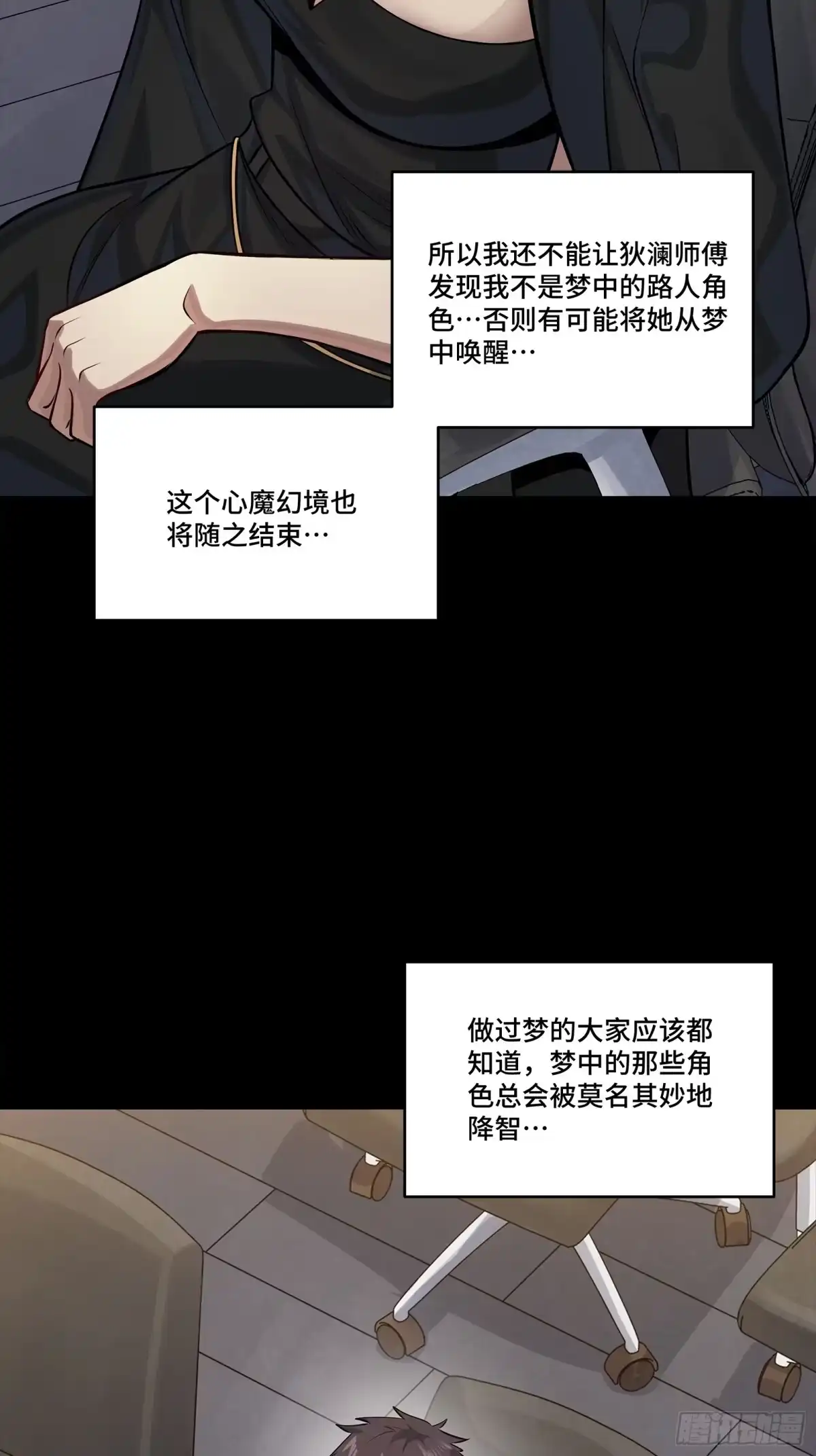 星甲魂将传 315 梦中的一家团圆 第7页