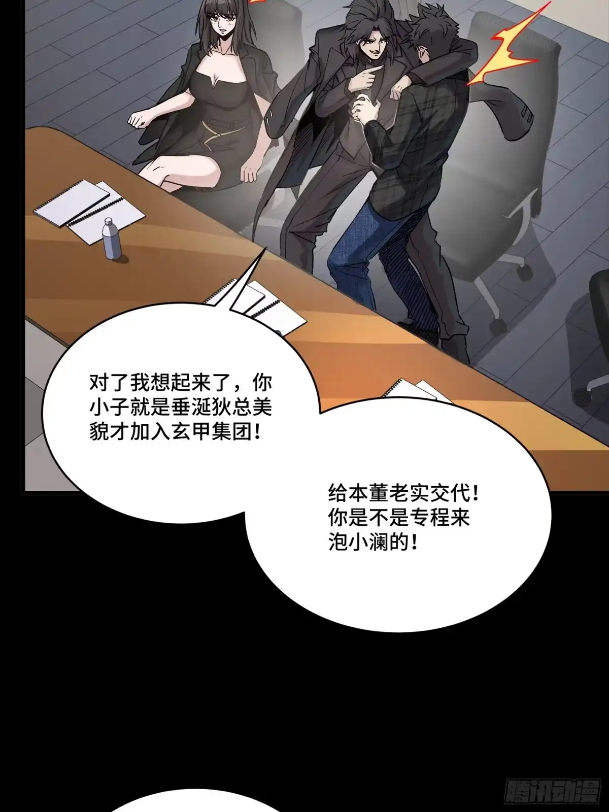星甲魂将传 315 梦中的一家团圆 第37页