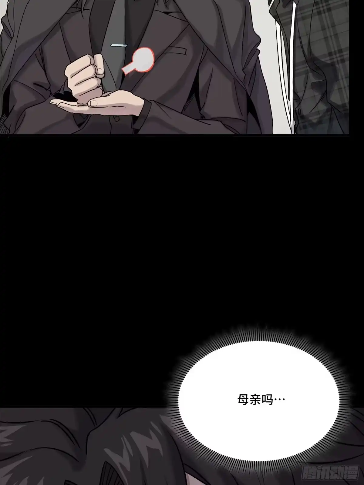 星甲魂将传 315 梦中的一家团圆 第34页