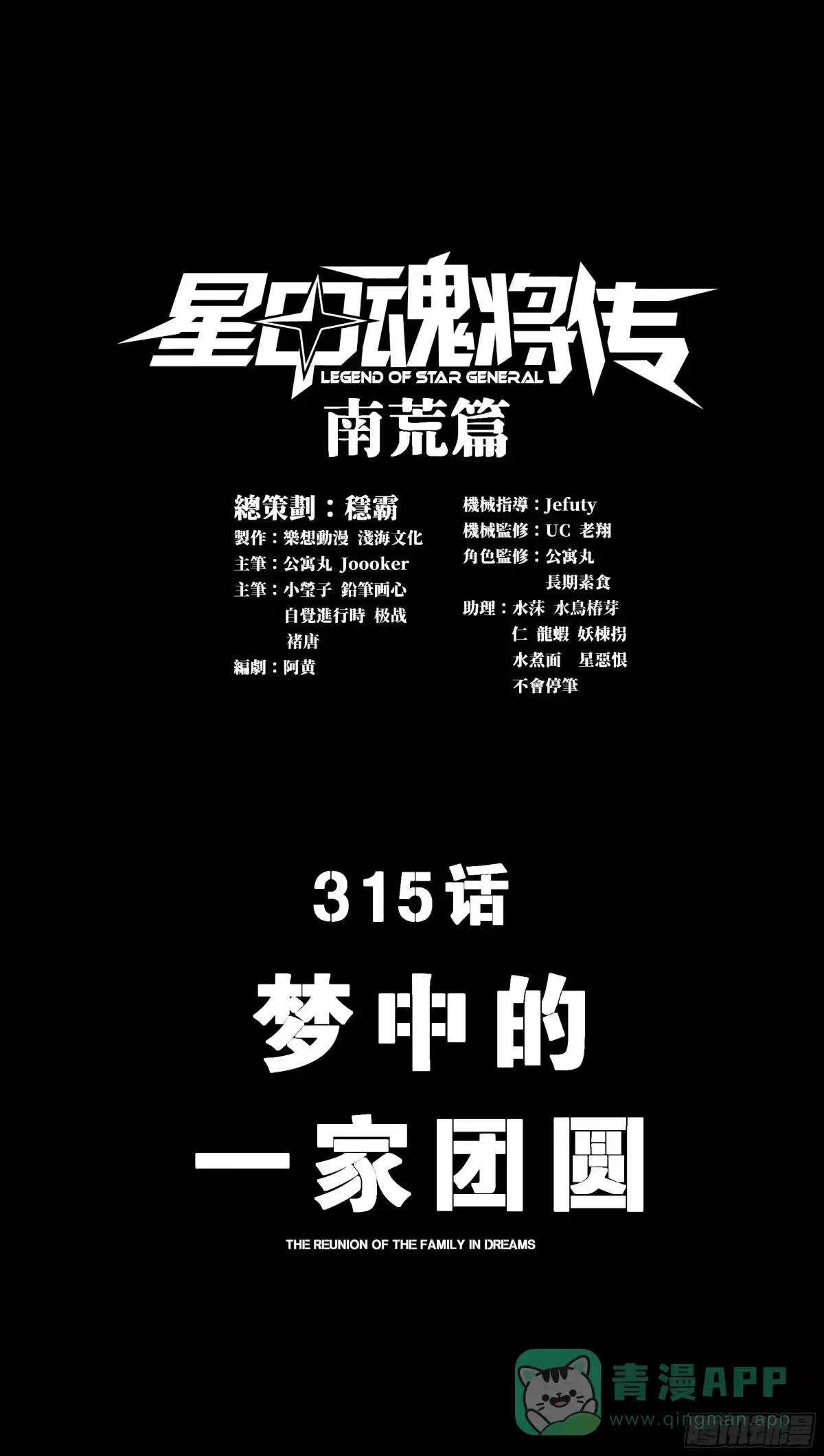 星甲魂将传 315 梦中的一家团圆 第1页