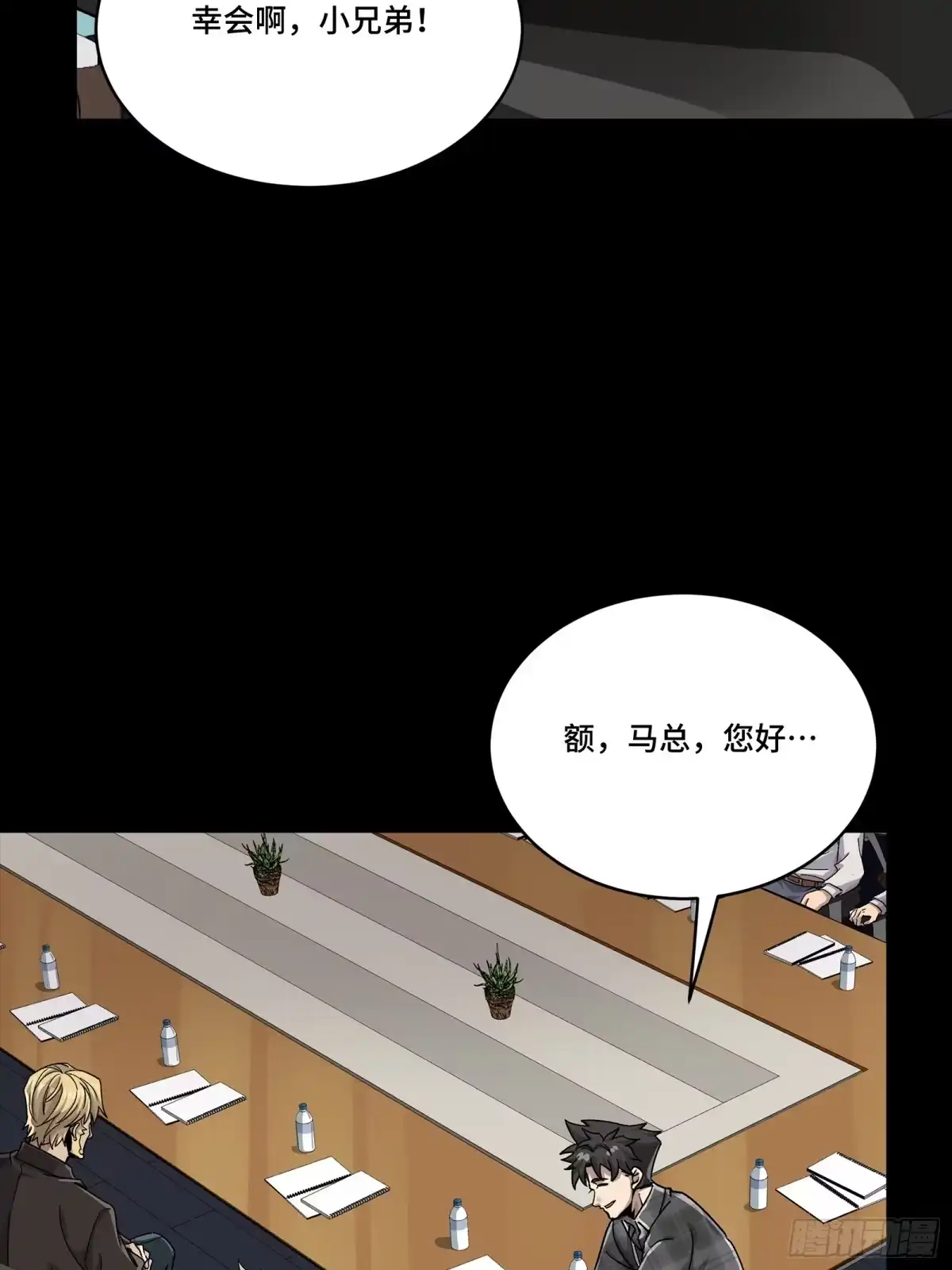 星甲魂将传 315 梦中的一家团圆 第14页