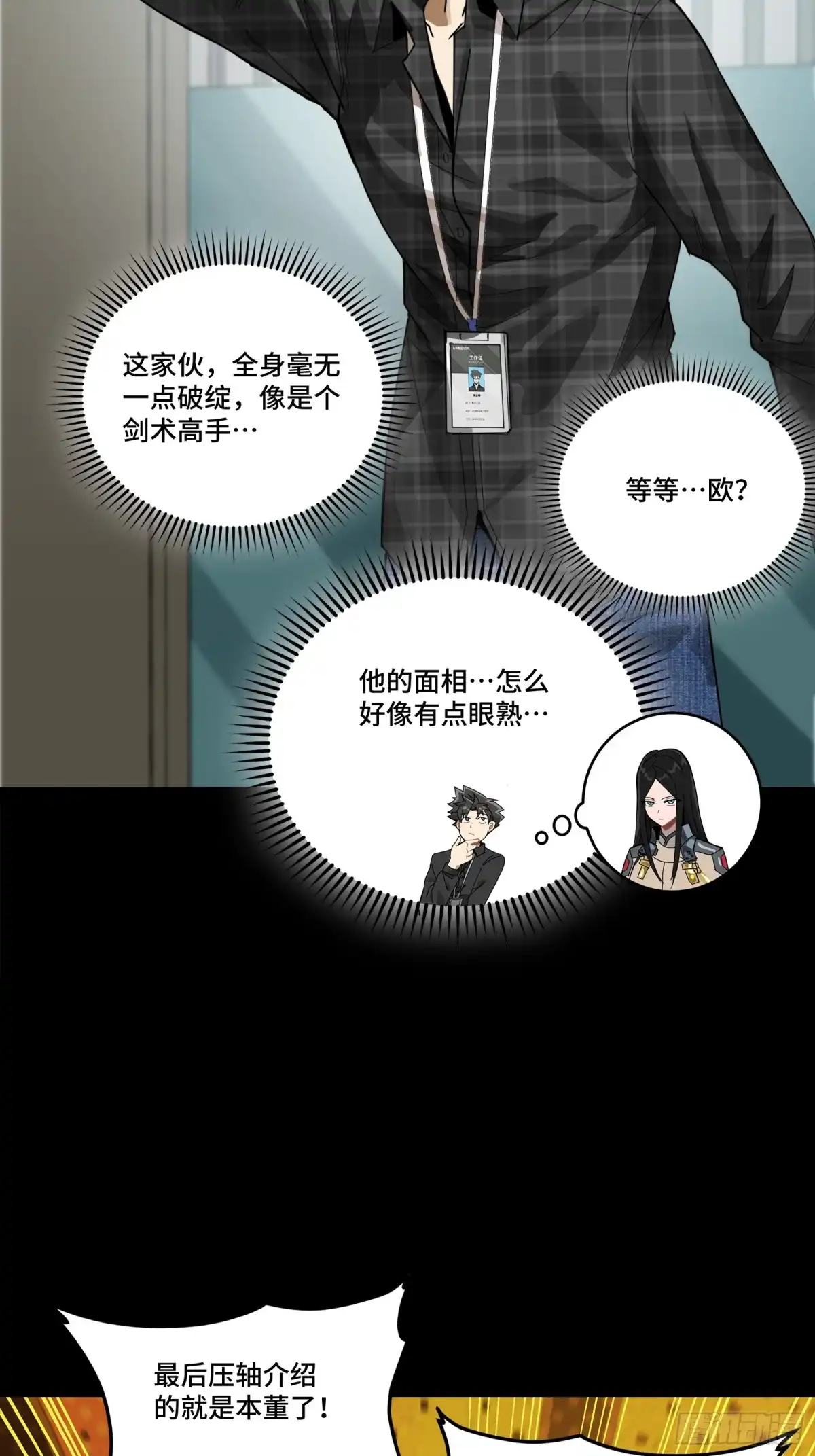 星甲魂将传 315 梦中的一家团圆 第27页