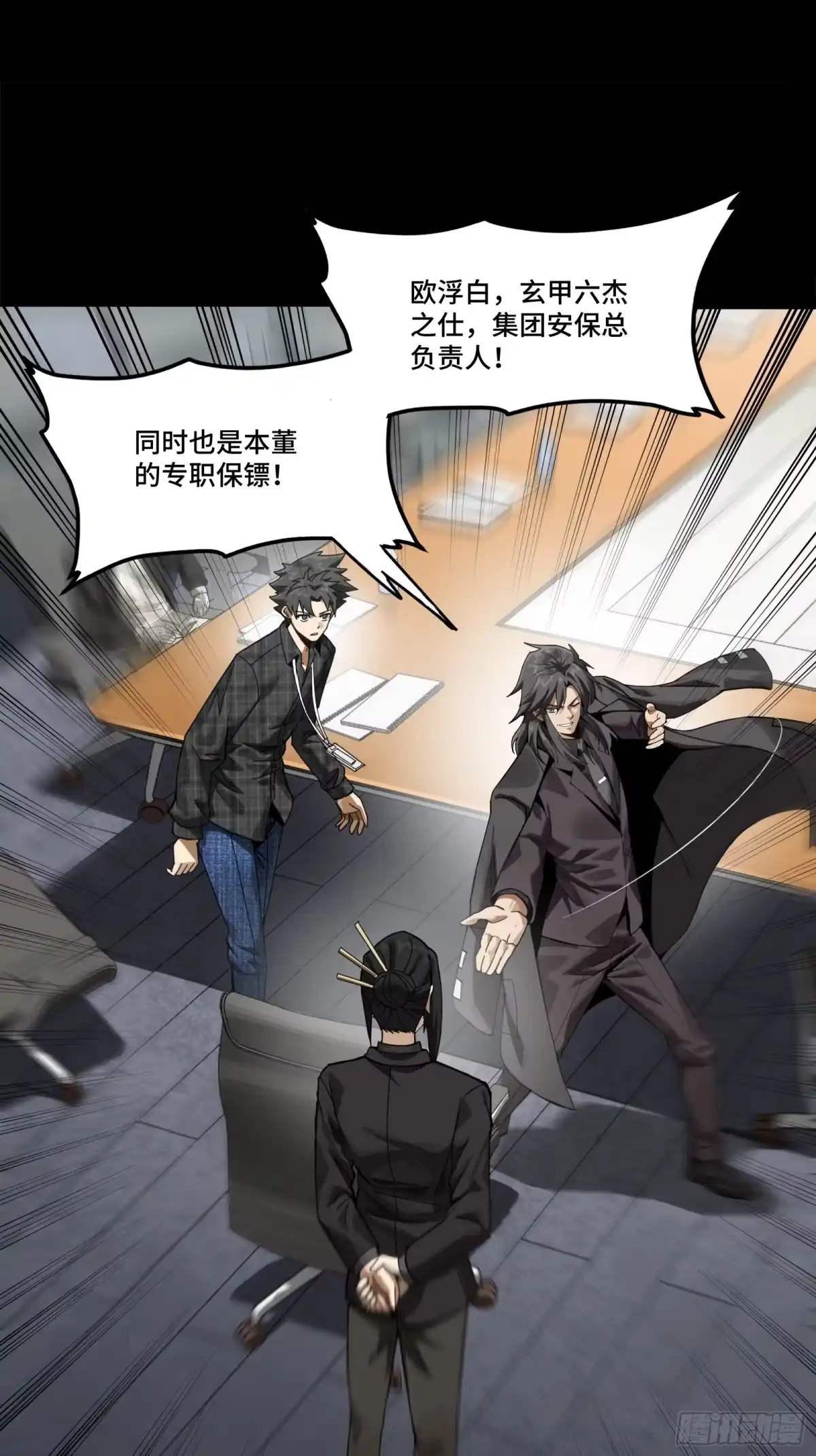星甲魂将传 315 梦中的一家团圆 第24页
