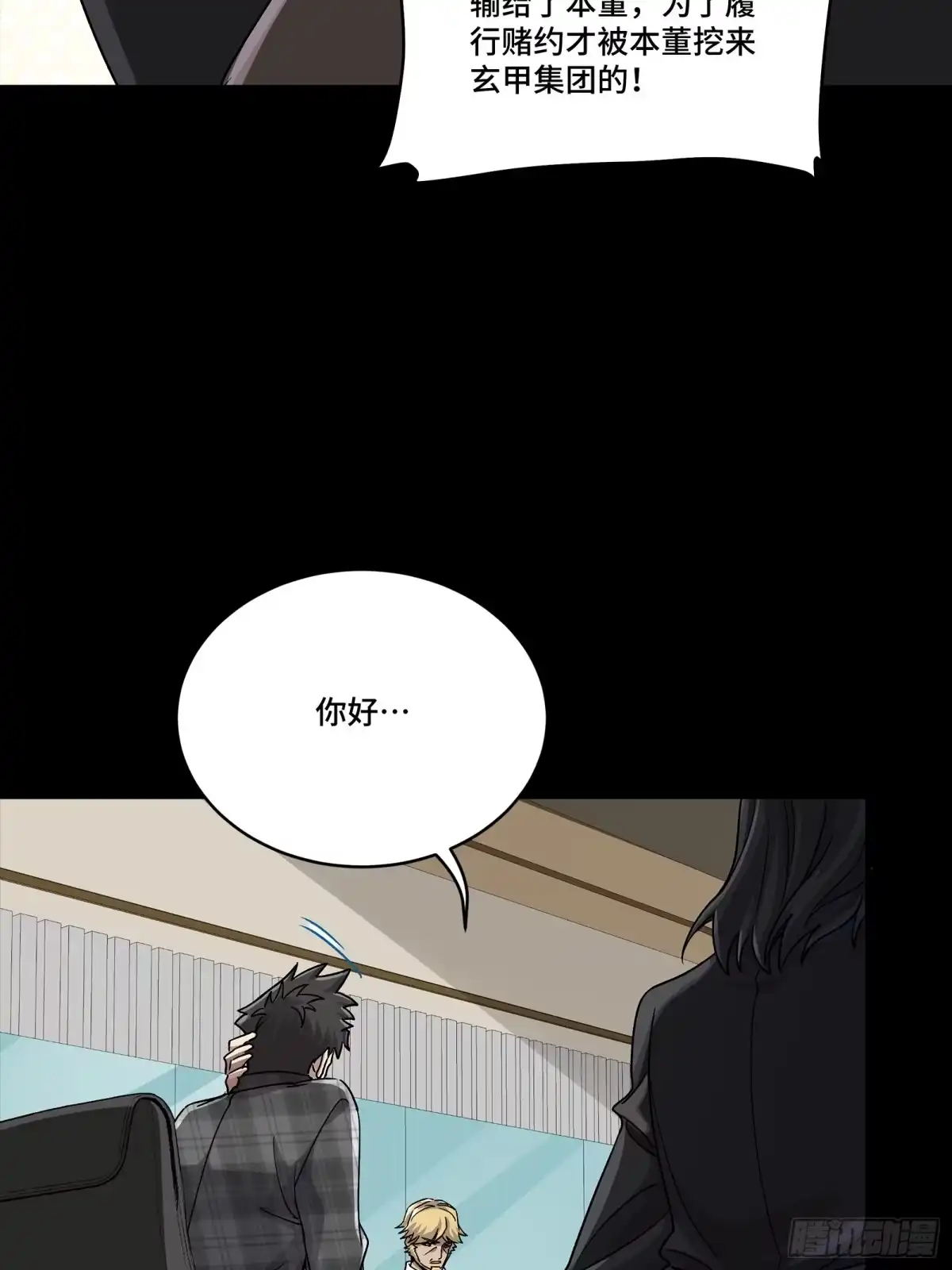 星甲魂将传 315 梦中的一家团圆 第22页