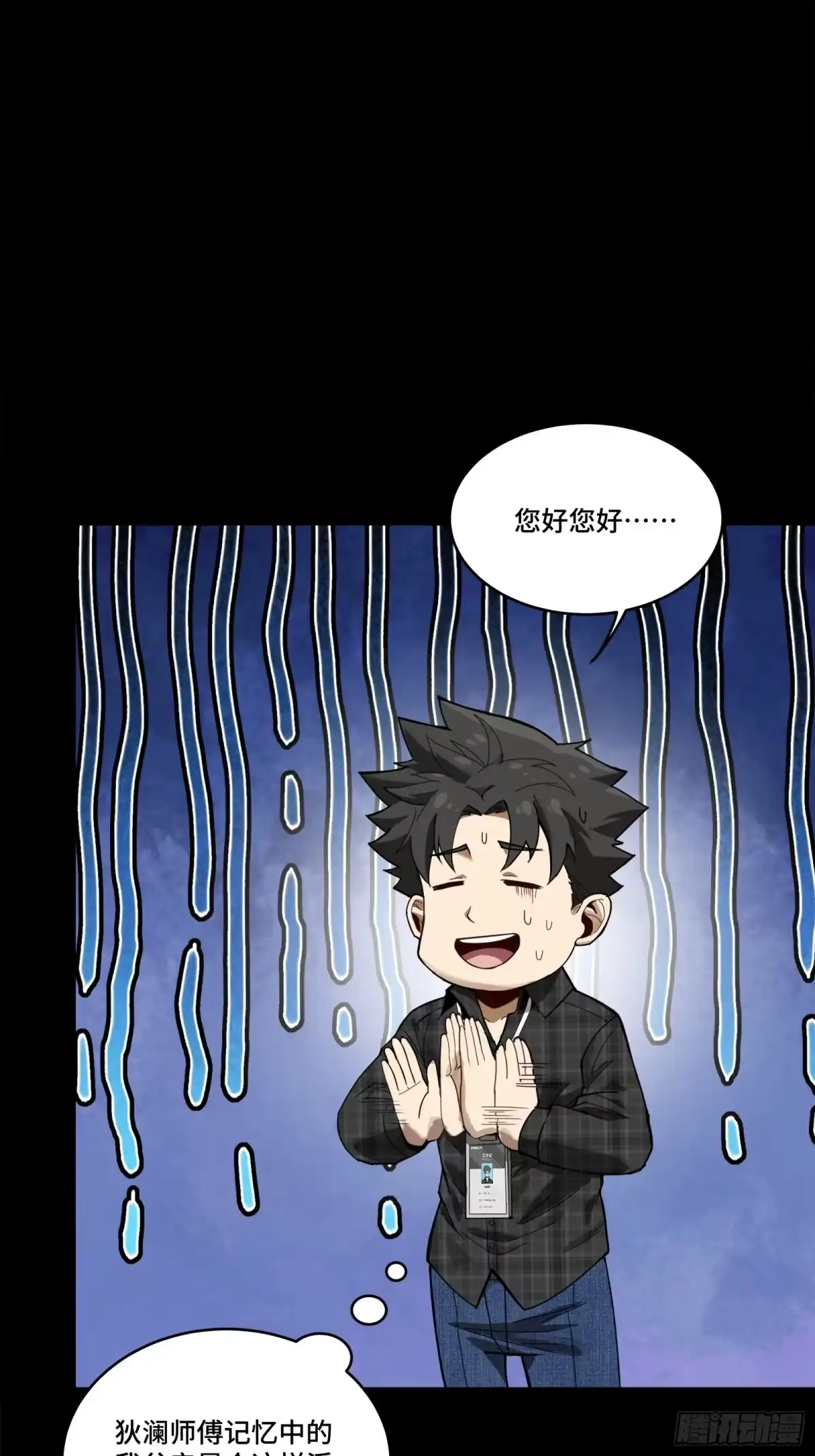 星甲魂将传 315 梦中的一家团圆 第29页