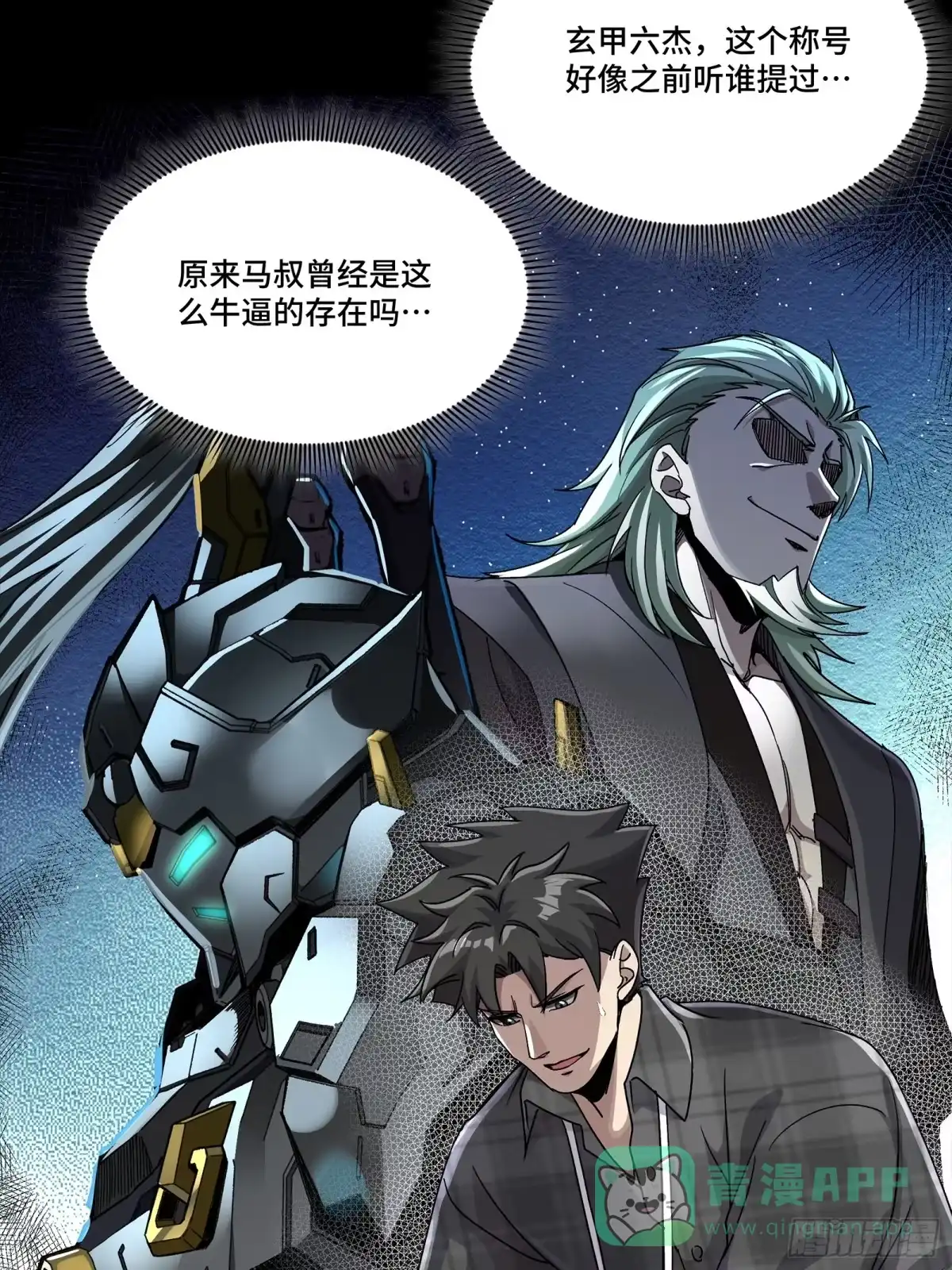 星甲魂将传 315 梦中的一家团圆 第16页