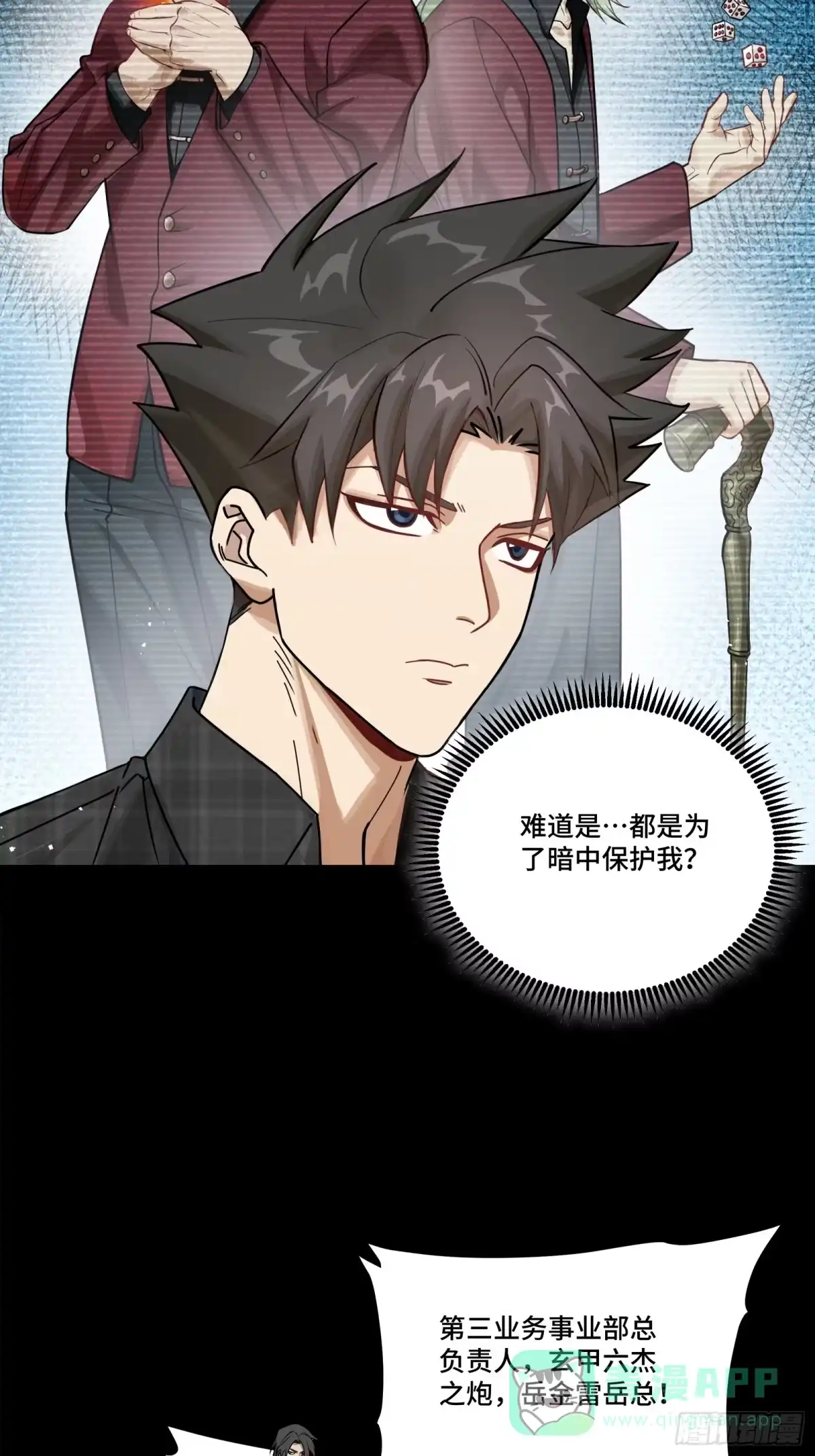 星甲魂将传 315 梦中的一家团圆 第66页
