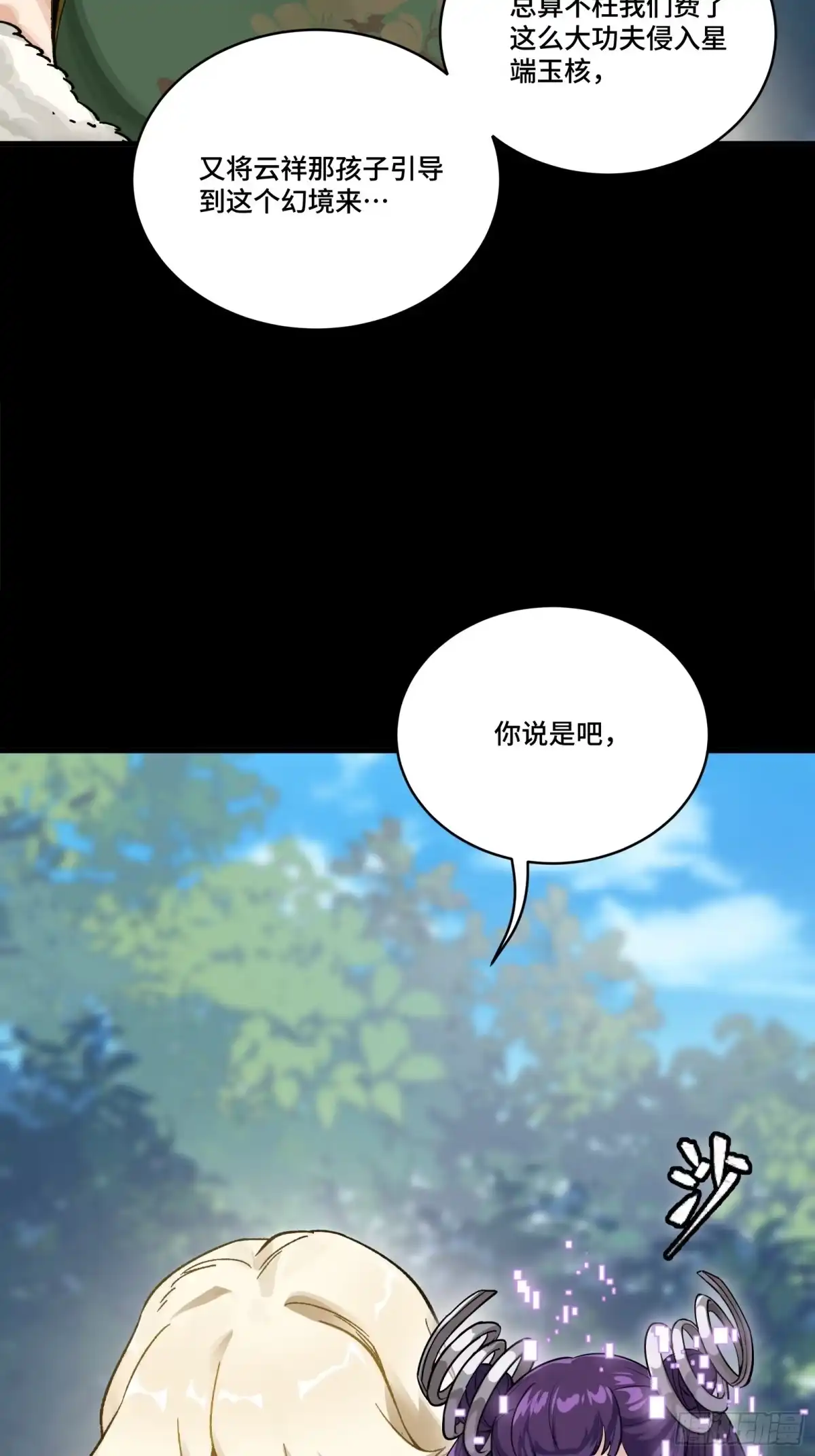 星甲魂将传 315 梦中的一家团圆 第74页