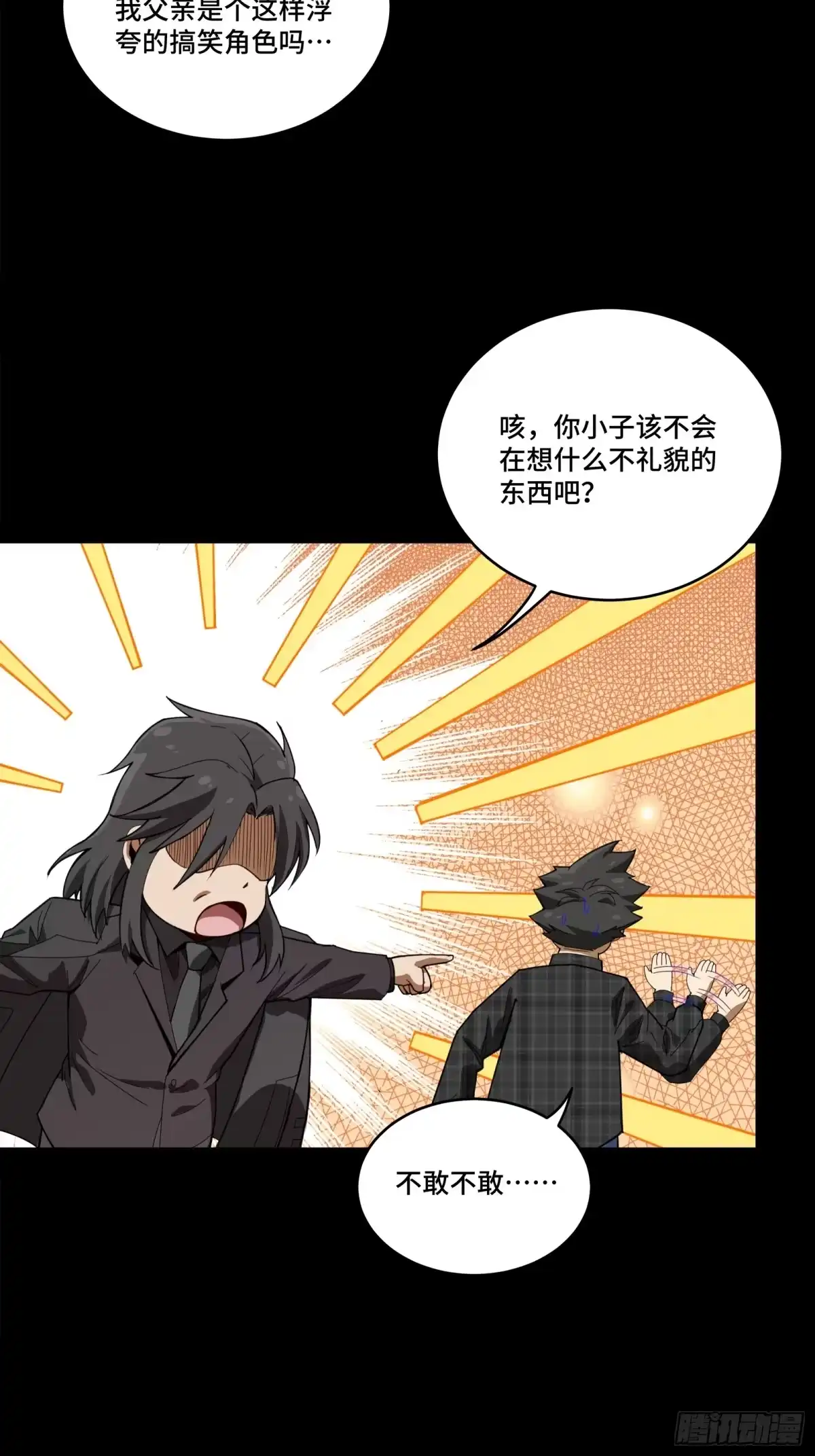 星甲魂将传 315 梦中的一家团圆 第30页