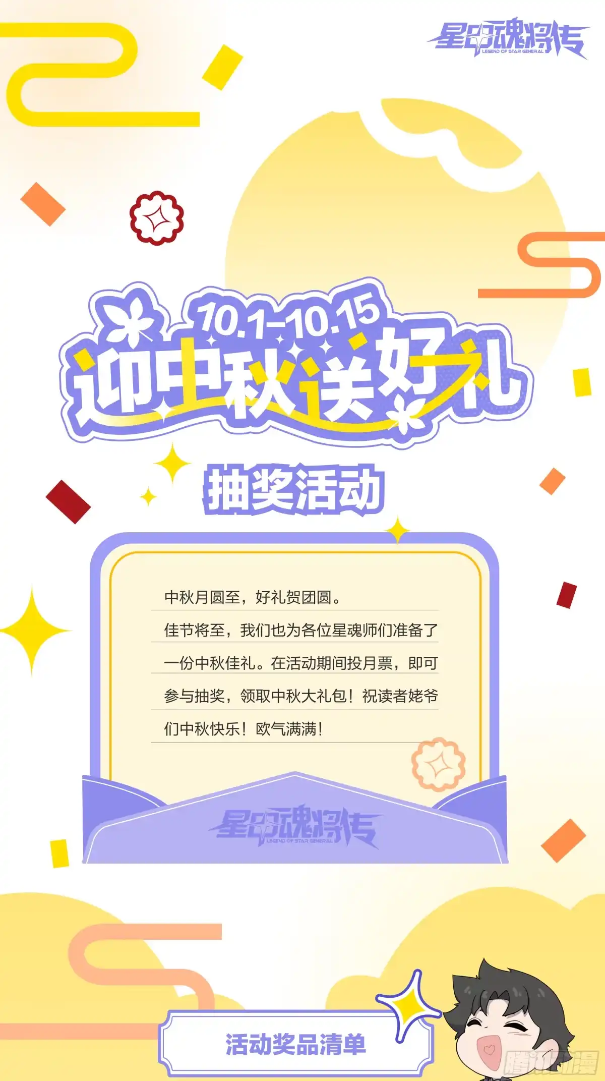 星甲魂将传 315 梦中的一家团圆 第80页