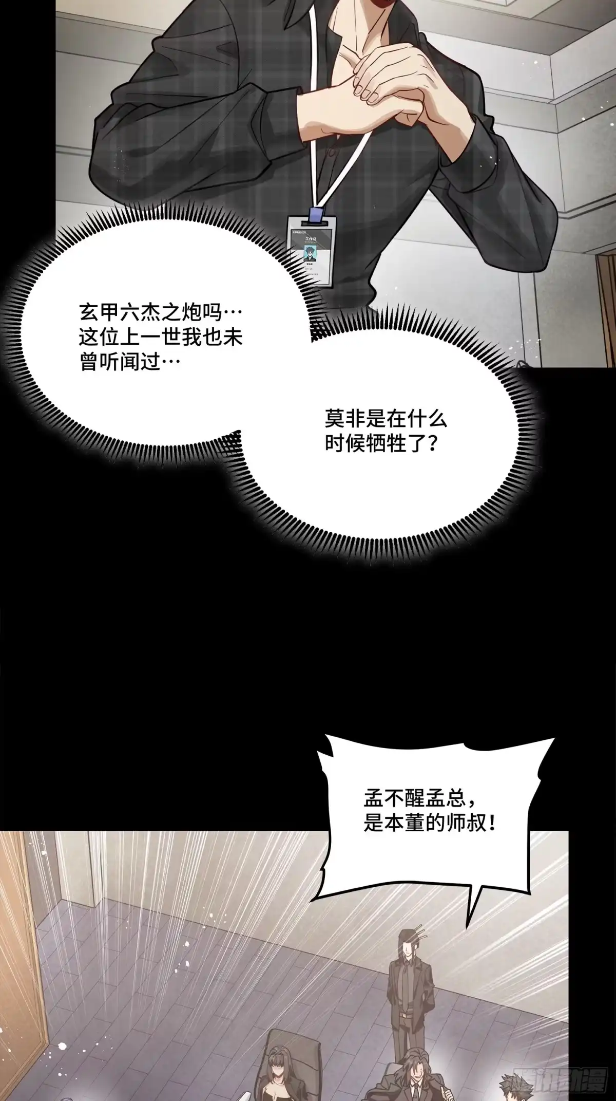 星甲魂将传 315 梦中的一家团圆 第69页