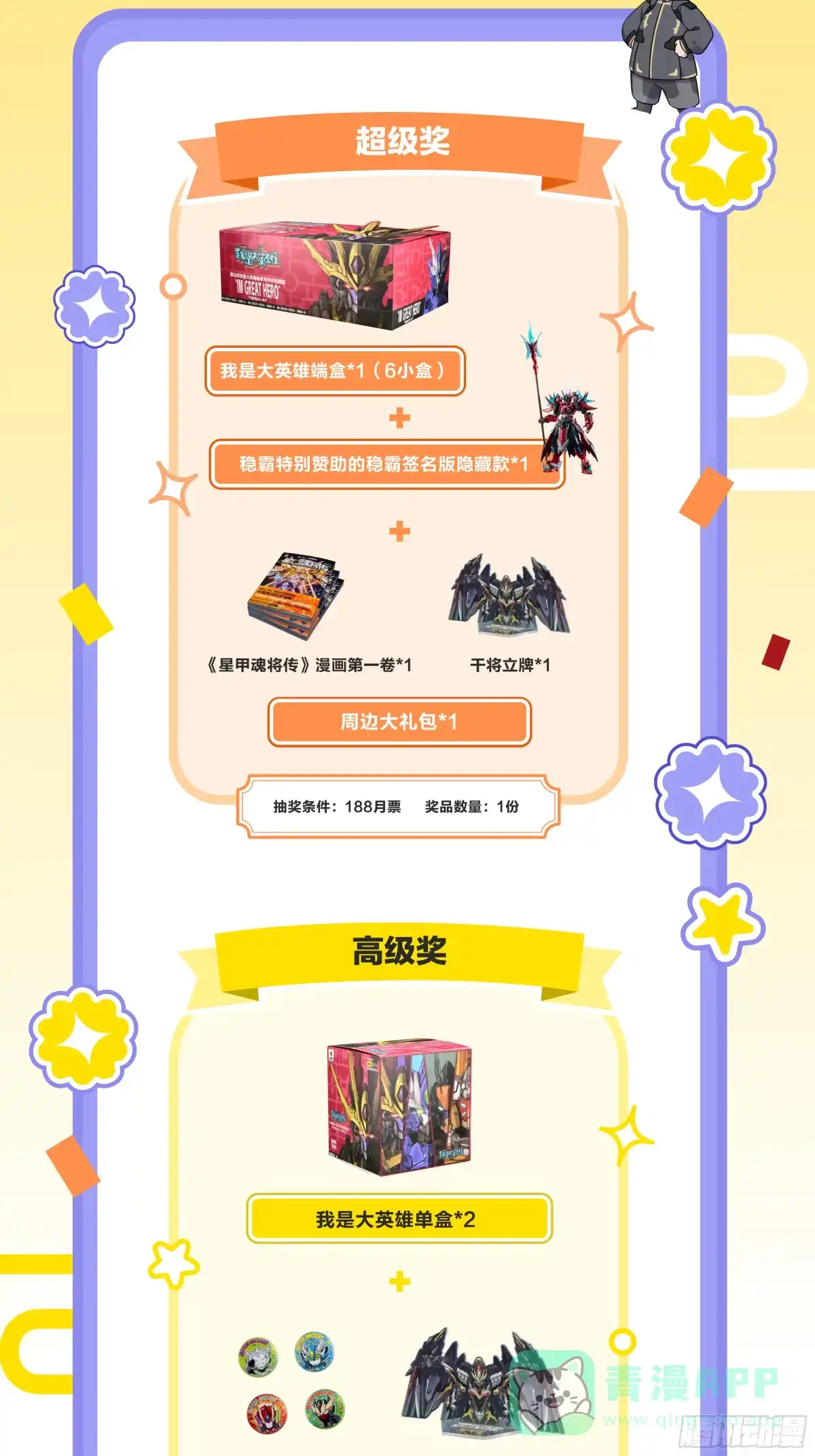 星甲魂将传 315 梦中的一家团圆 第81页