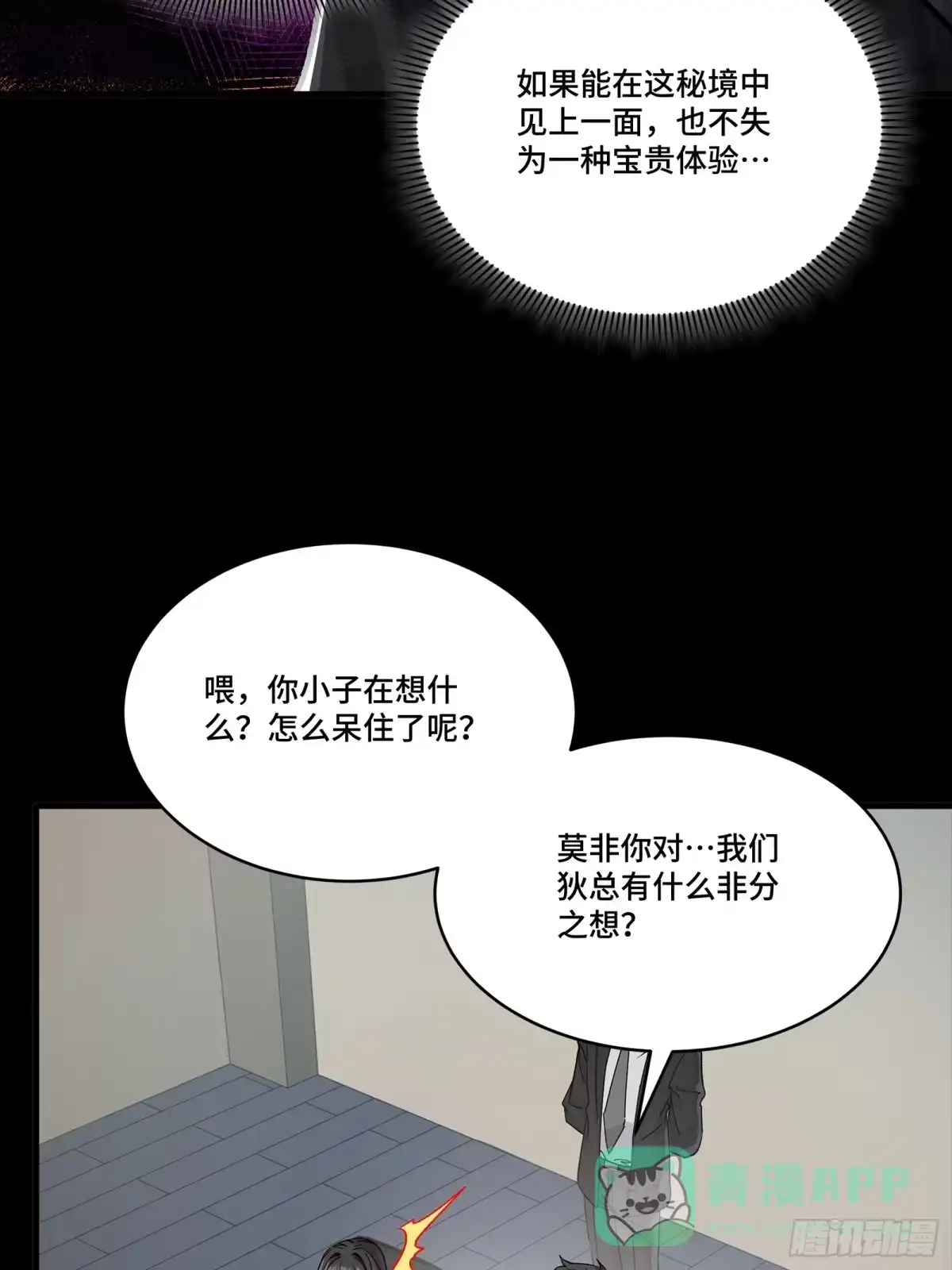 星甲魂将传 315 梦中的一家团圆 第36页