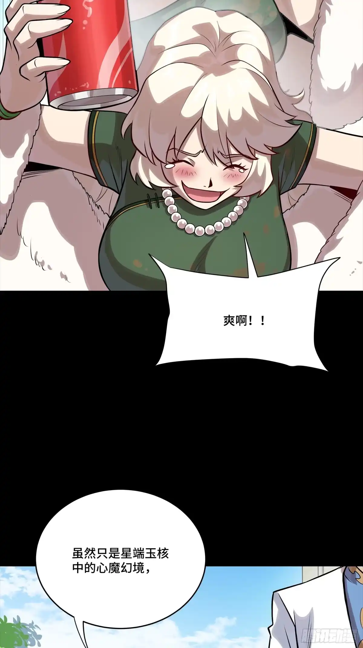 星甲魂将传 315 梦中的一家团圆 第59页