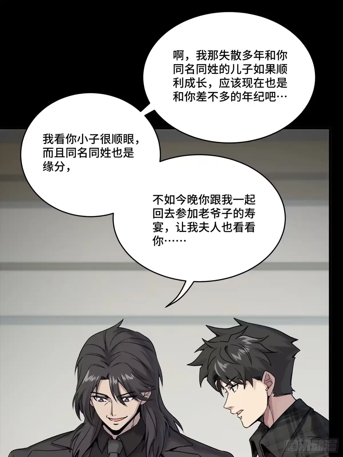 星甲魂将传 315 梦中的一家团圆 第33页