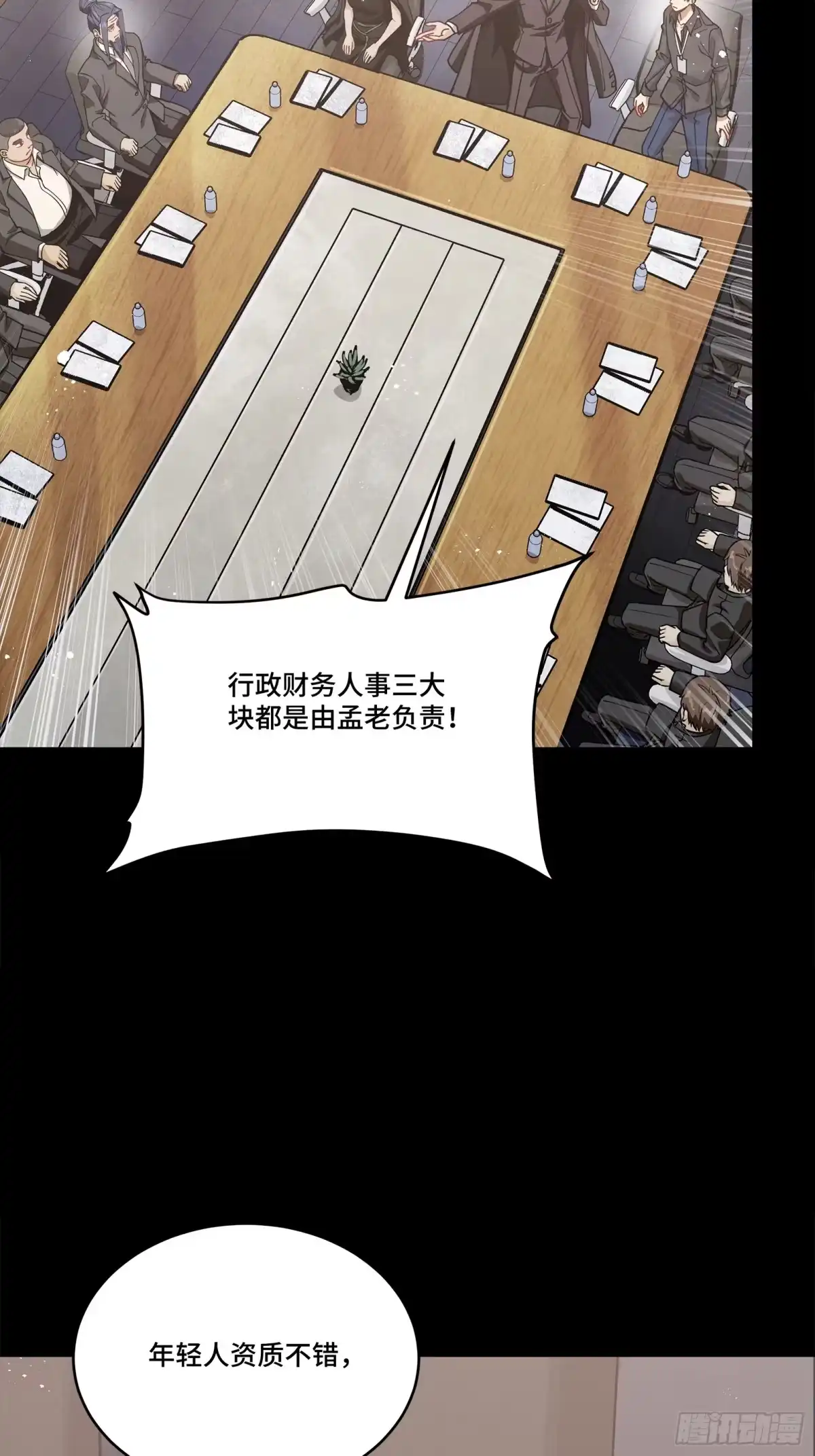 星甲魂将传 315 梦中的一家团圆 第70页