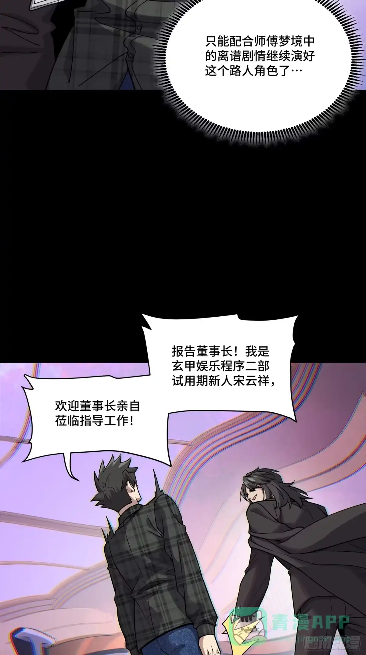 星甲魂将传 315 梦中的一家团圆 第46页