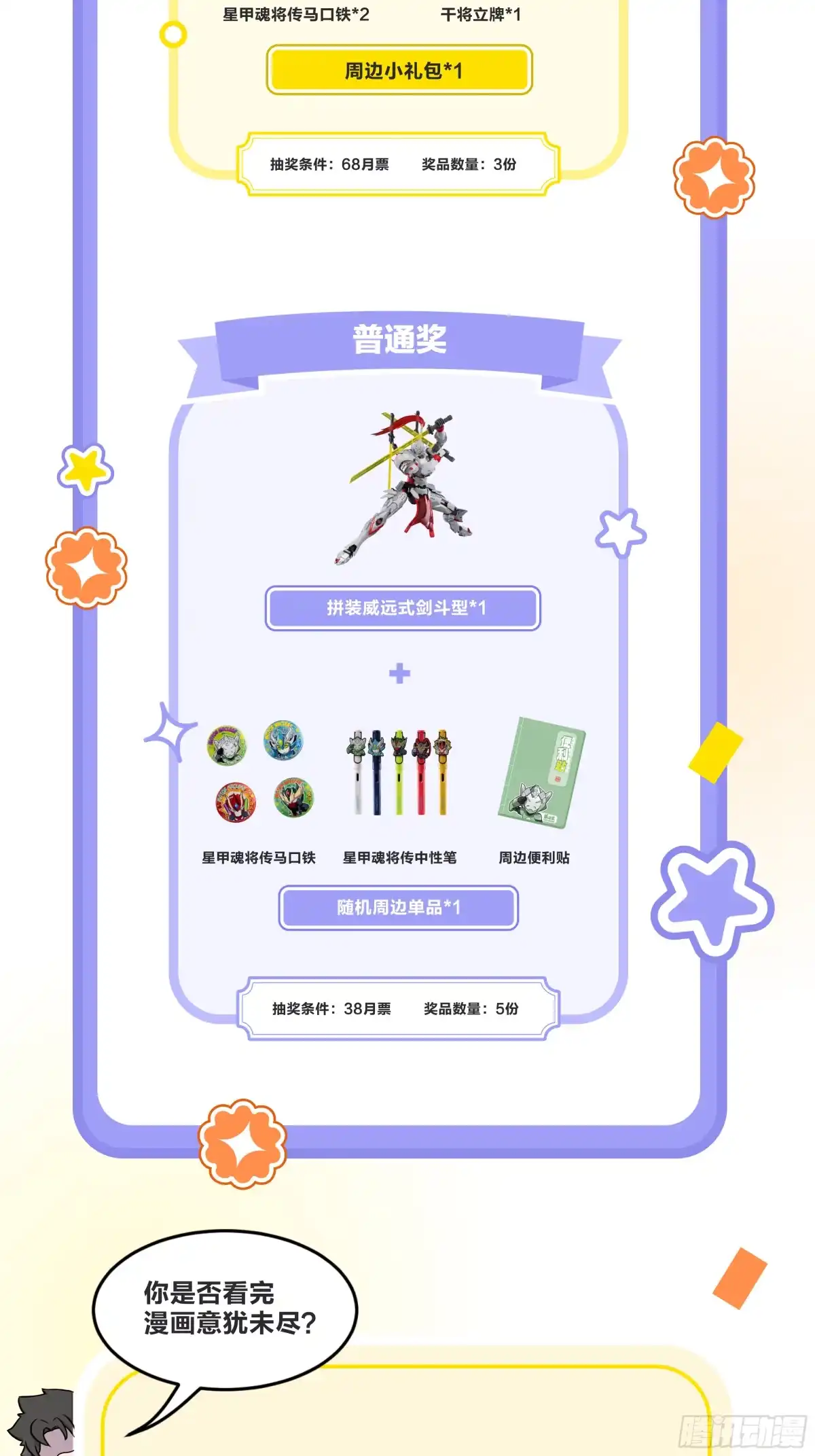 星甲魂将传 315 梦中的一家团圆 第82页