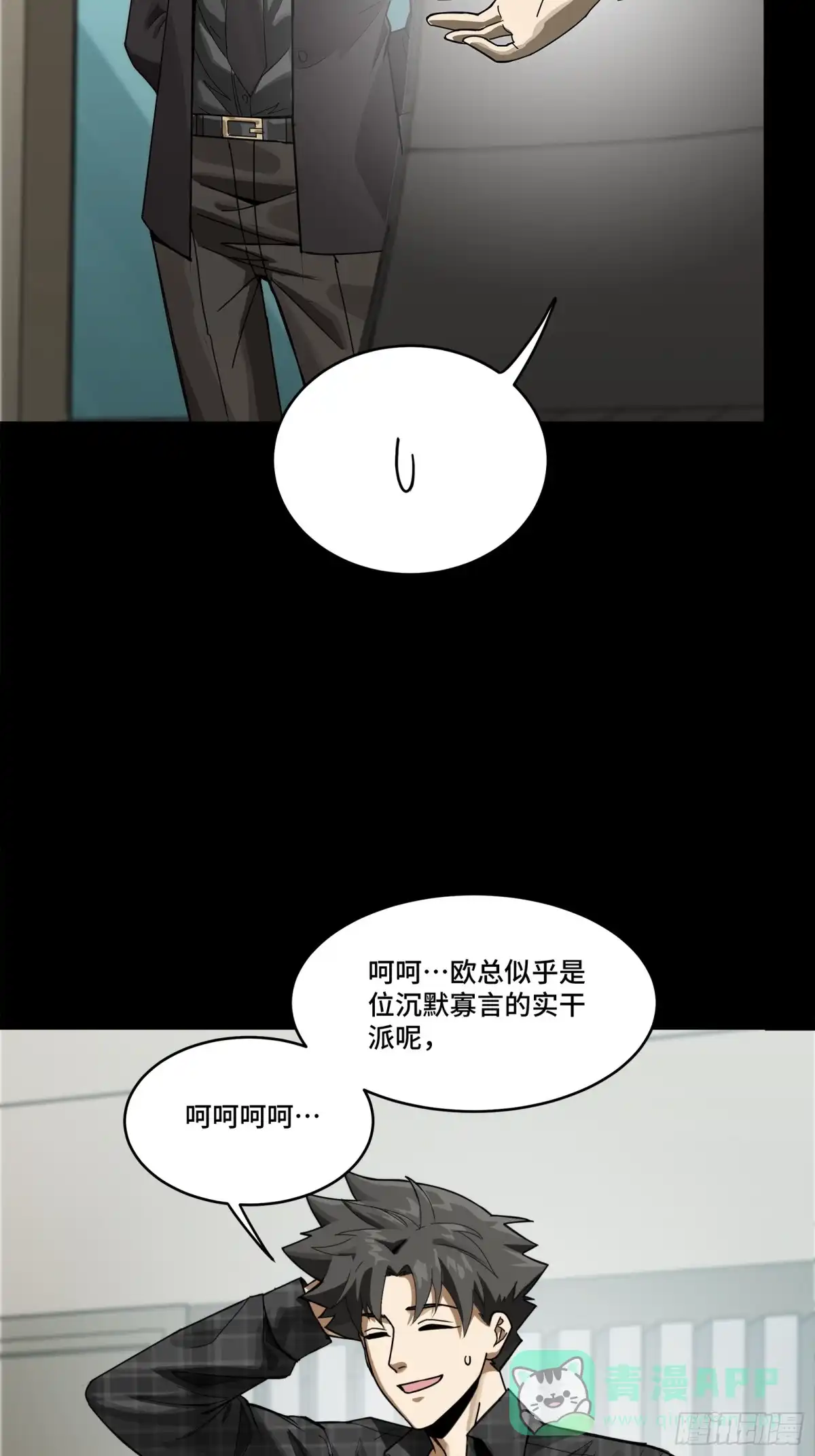 星甲魂将传 315 梦中的一家团圆 第26页