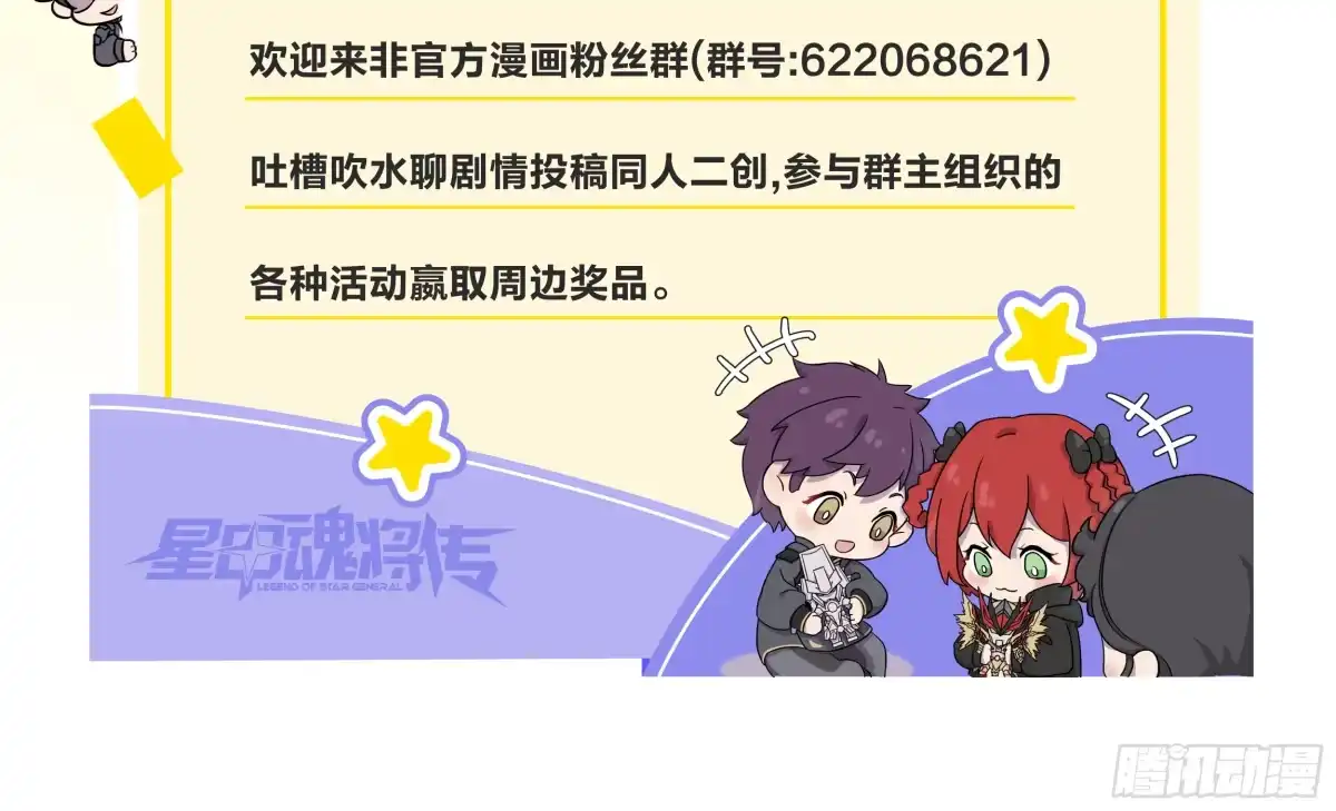 星甲魂将传 316 狄澜的噩梦（上） 第60页
