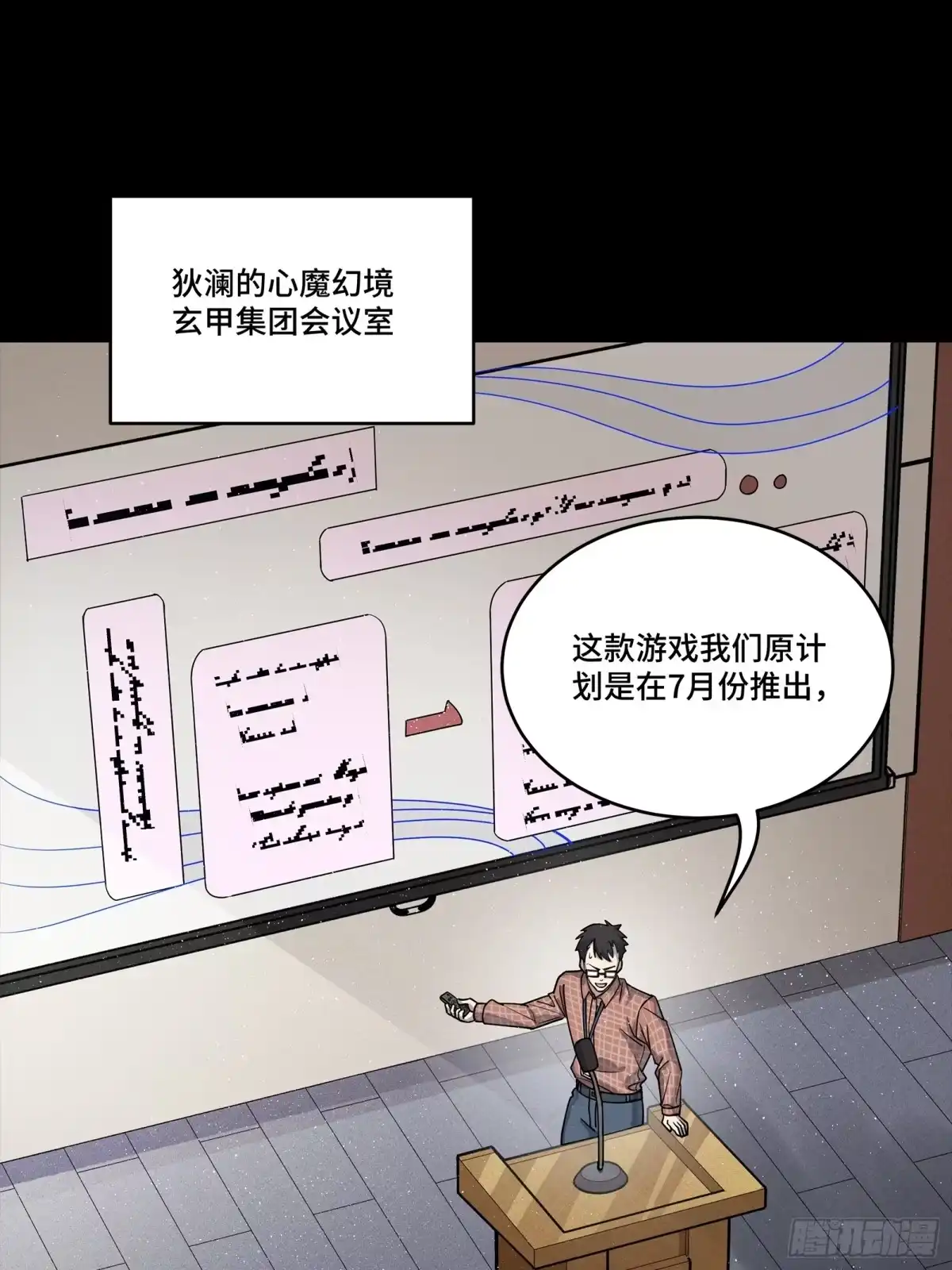 星甲魂将传 316 狄澜的噩梦（上） 第2页